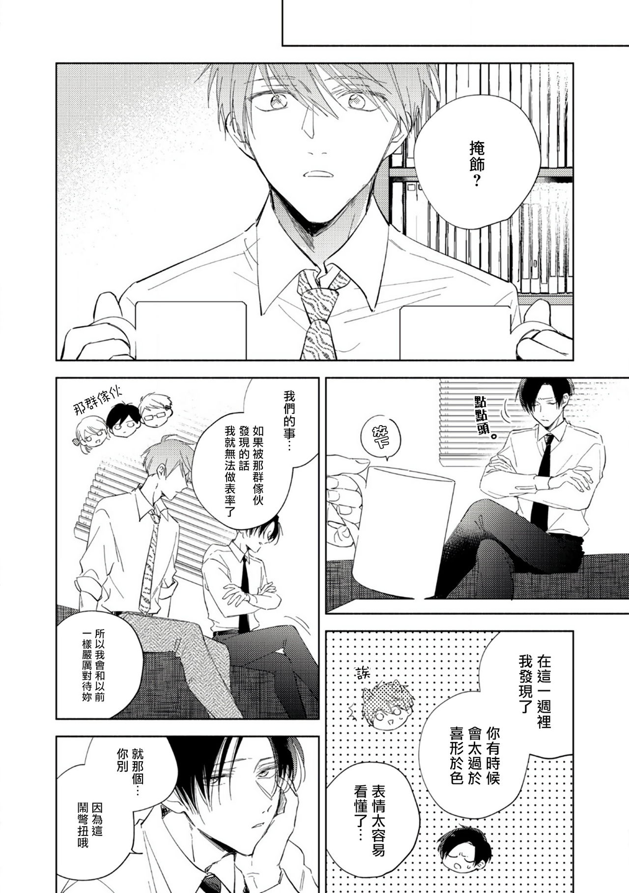 [あらた六花] 鬼上司・獄寺さんは暴かれたい。 第1-6話+番外 [中国翻訳] [DL版]