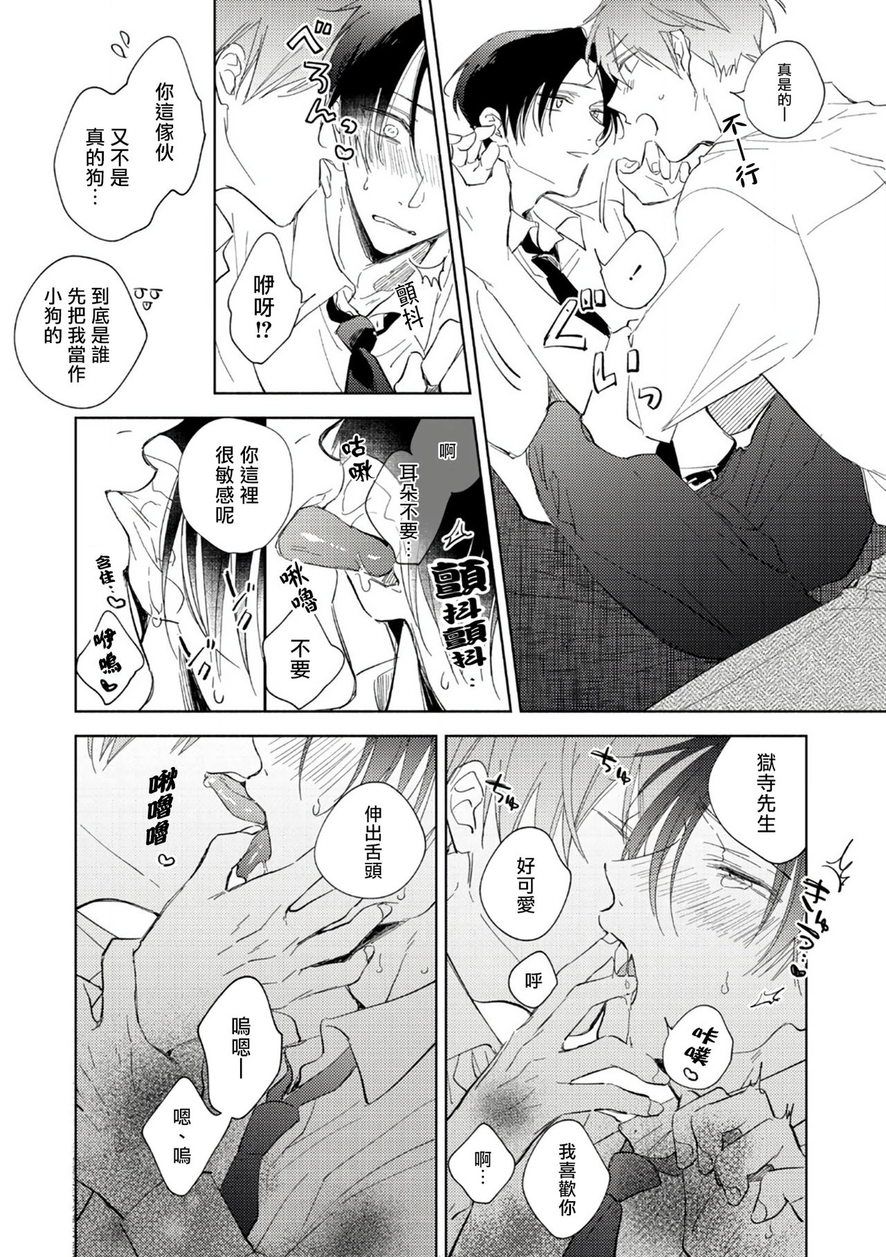[あらた六花] 鬼上司・獄寺さんは暴かれたい。 第1-6話+番外 [中国翻訳] [DL版]