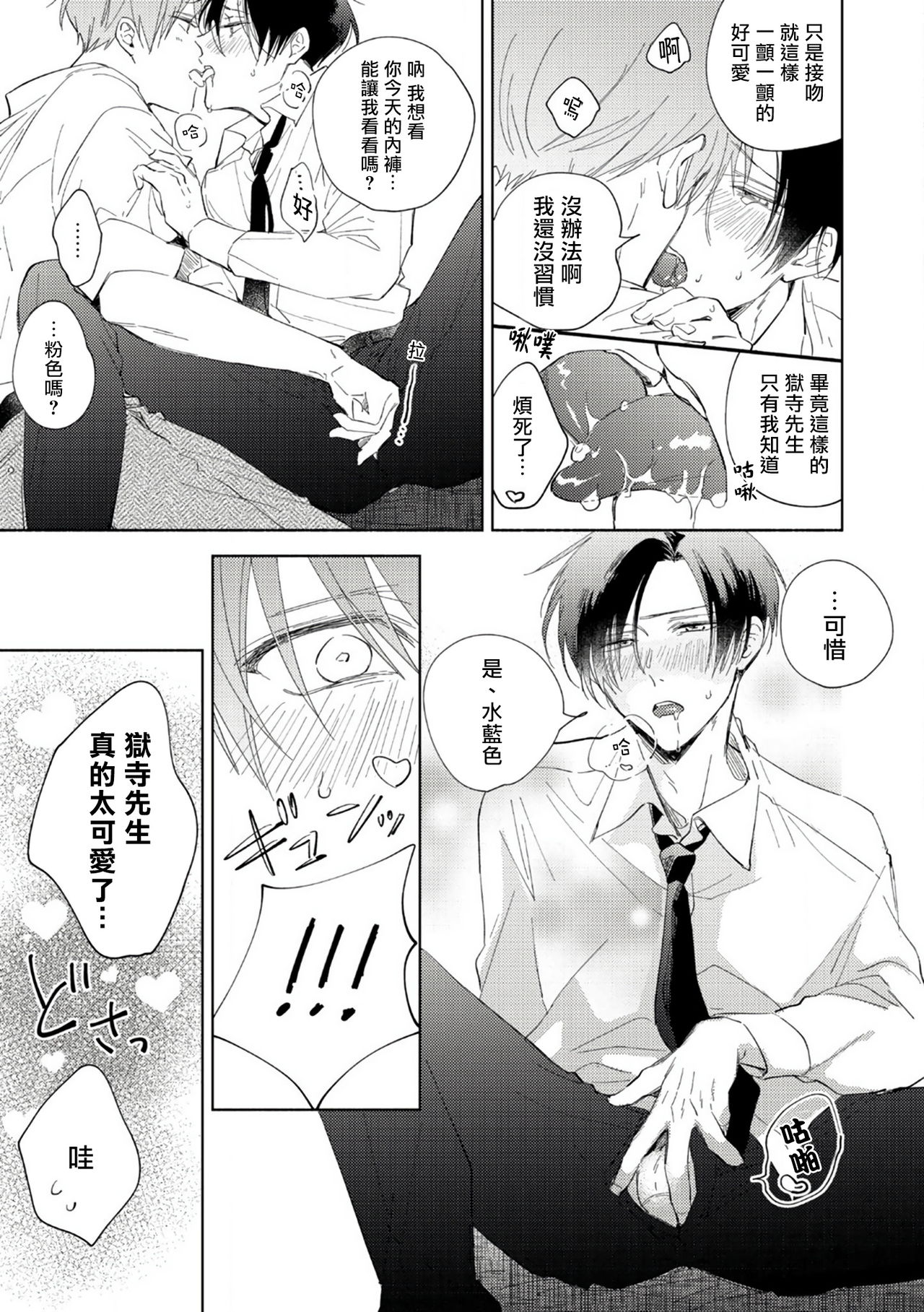 [あらた六花] 鬼上司・獄寺さんは暴かれたい。 第1-6話+番外 [中国翻訳] [DL版]