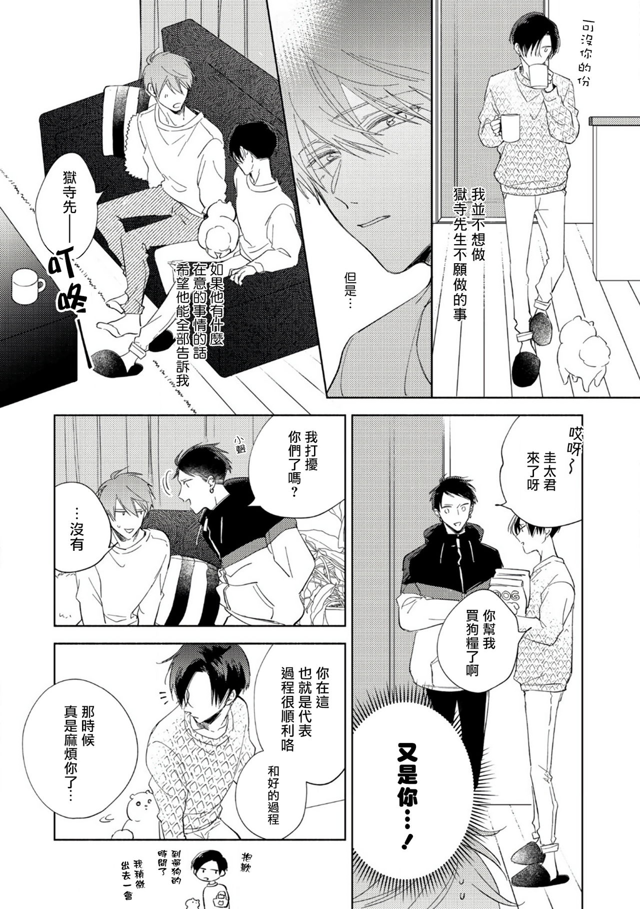 [あらた六花] 鬼上司・獄寺さんは暴かれたい。 第1-6話+番外 [中国翻訳] [DL版]