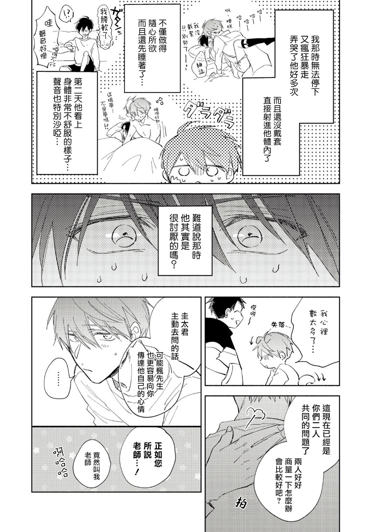 [あらた六花] 鬼上司・獄寺さんは暴かれたい。 第1-6話+番外 [中国翻訳] [DL版]