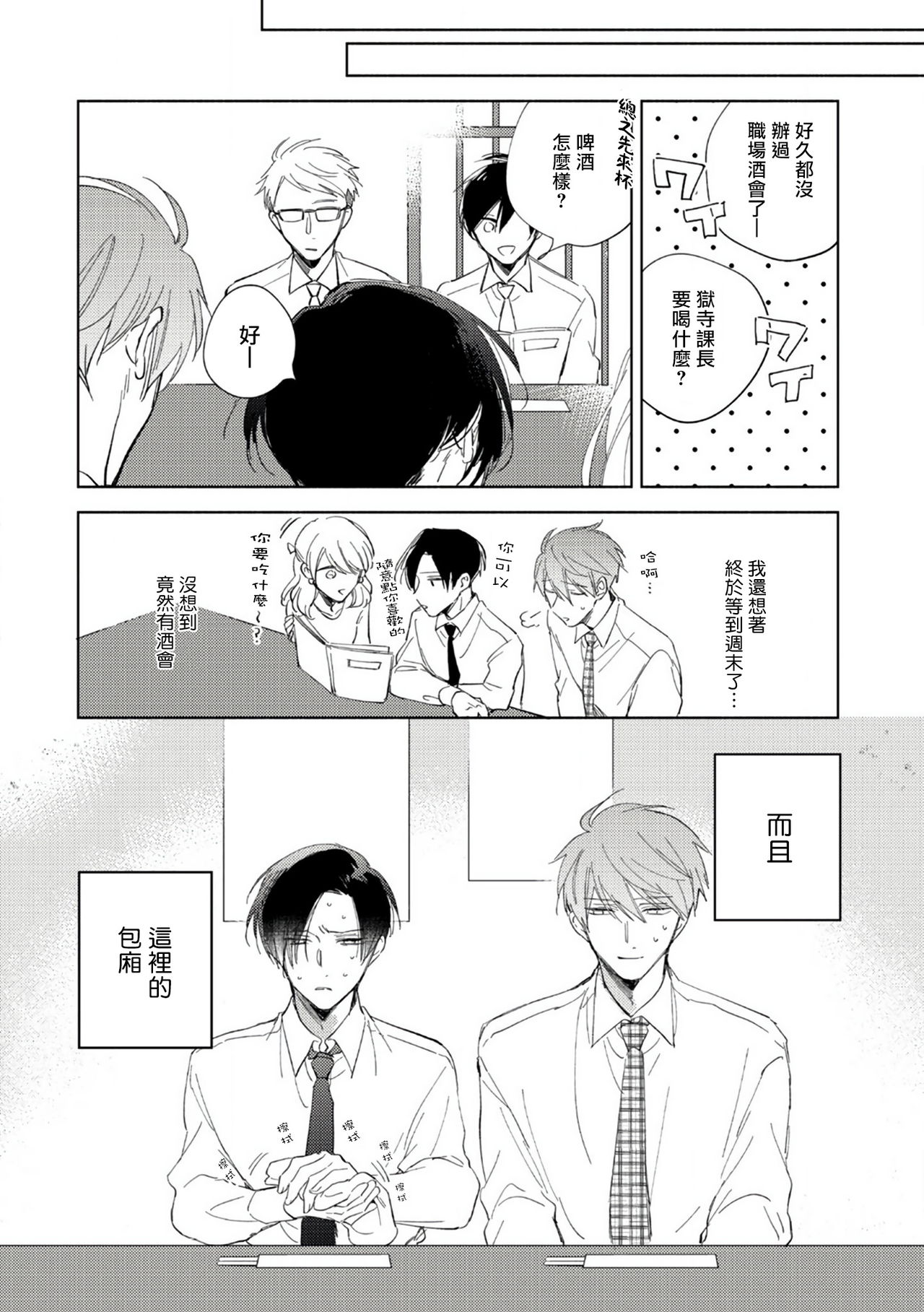 [あらた六花] 鬼上司・獄寺さんは暴かれたい。 第1-6話+番外 [中国翻訳] [DL版]