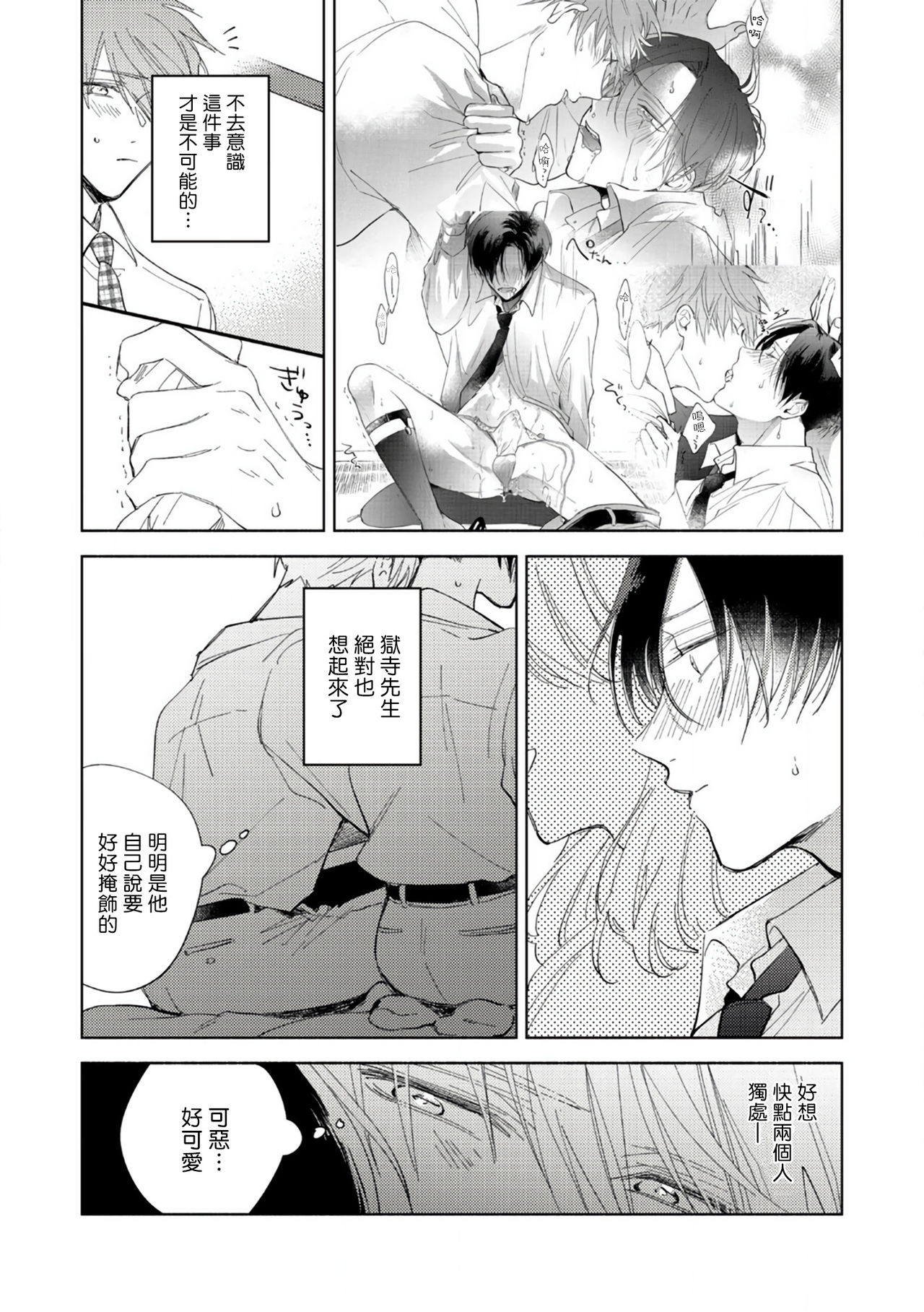 [あらた六花] 鬼上司・獄寺さんは暴かれたい。 第1-6話+番外 [中国翻訳] [DL版]