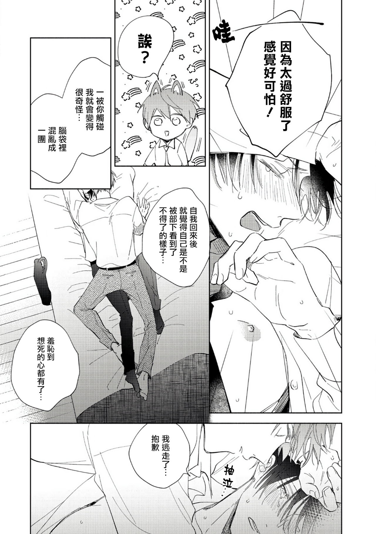 [あらた六花] 鬼上司・獄寺さんは暴かれたい。 第1-6話+番外 [中国翻訳] [DL版]