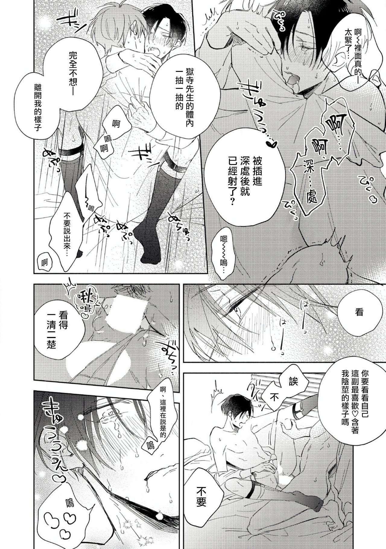 [あらた六花] 鬼上司・獄寺さんは暴かれたい。 第1-6話+番外 [中国翻訳] [DL版]