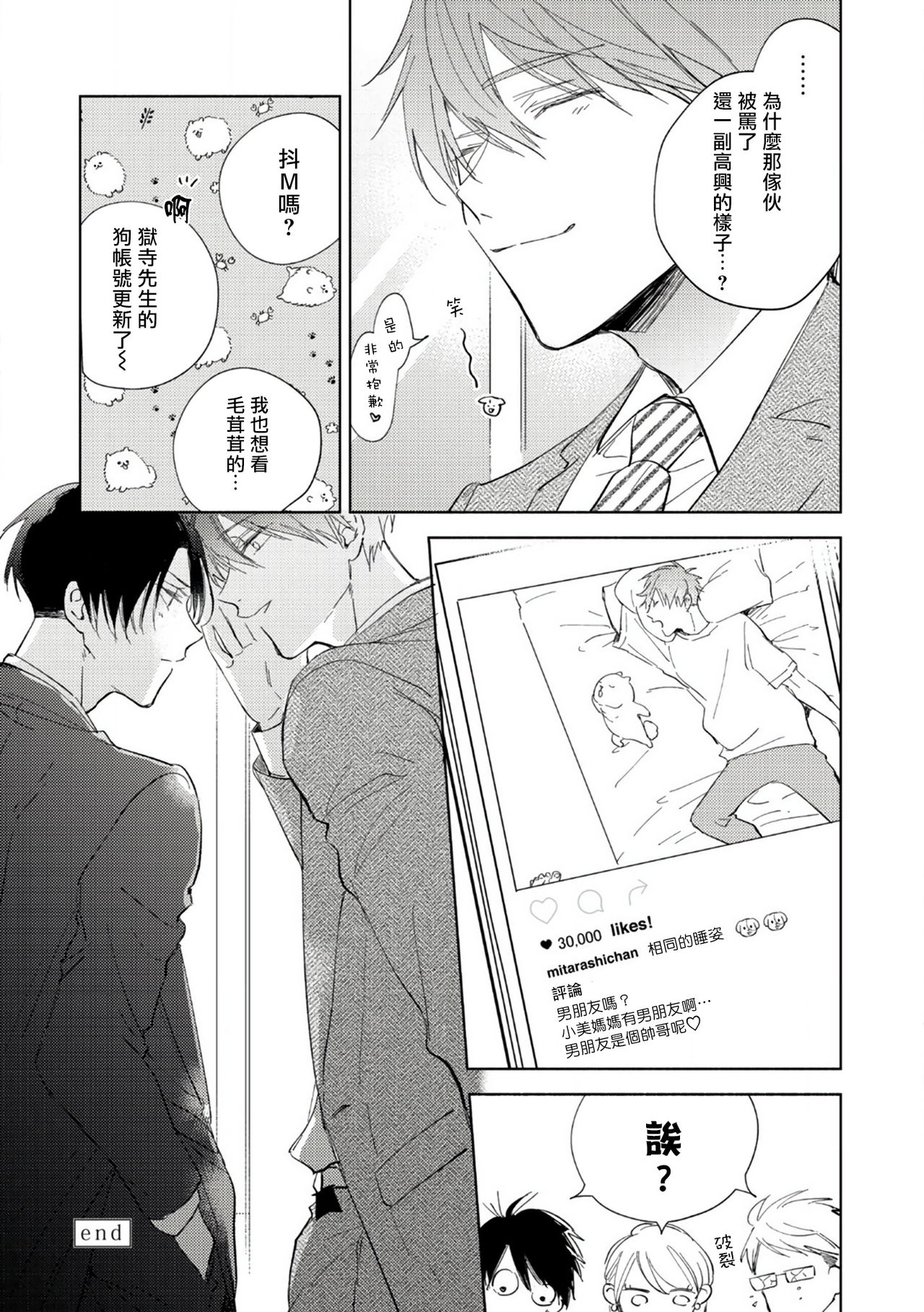[あらた六花] 鬼上司・獄寺さんは暴かれたい。 第1-6話+番外 [中国翻訳] [DL版]