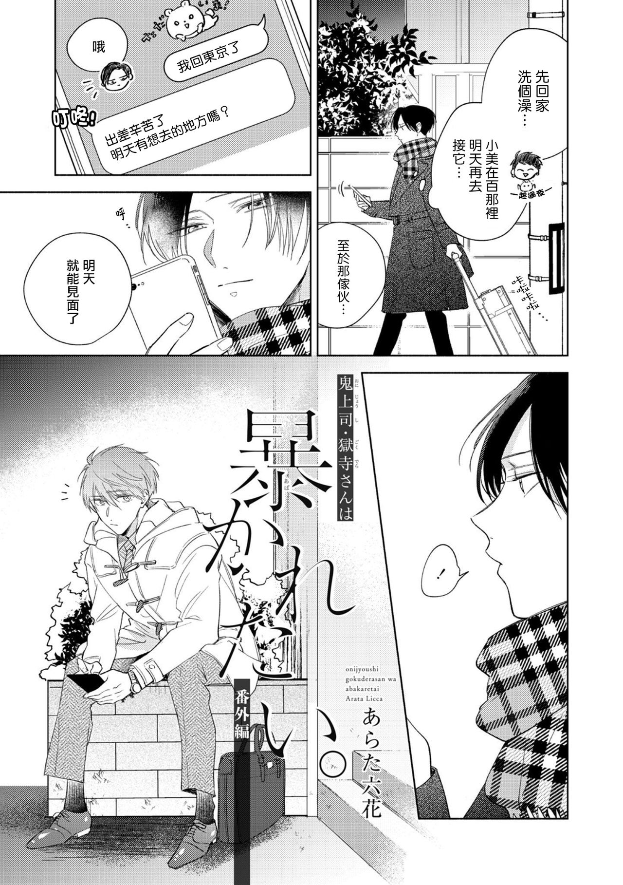 [あらた六花] 鬼上司・獄寺さんは暴かれたい。 第1-6話+番外 [中国翻訳] [DL版]