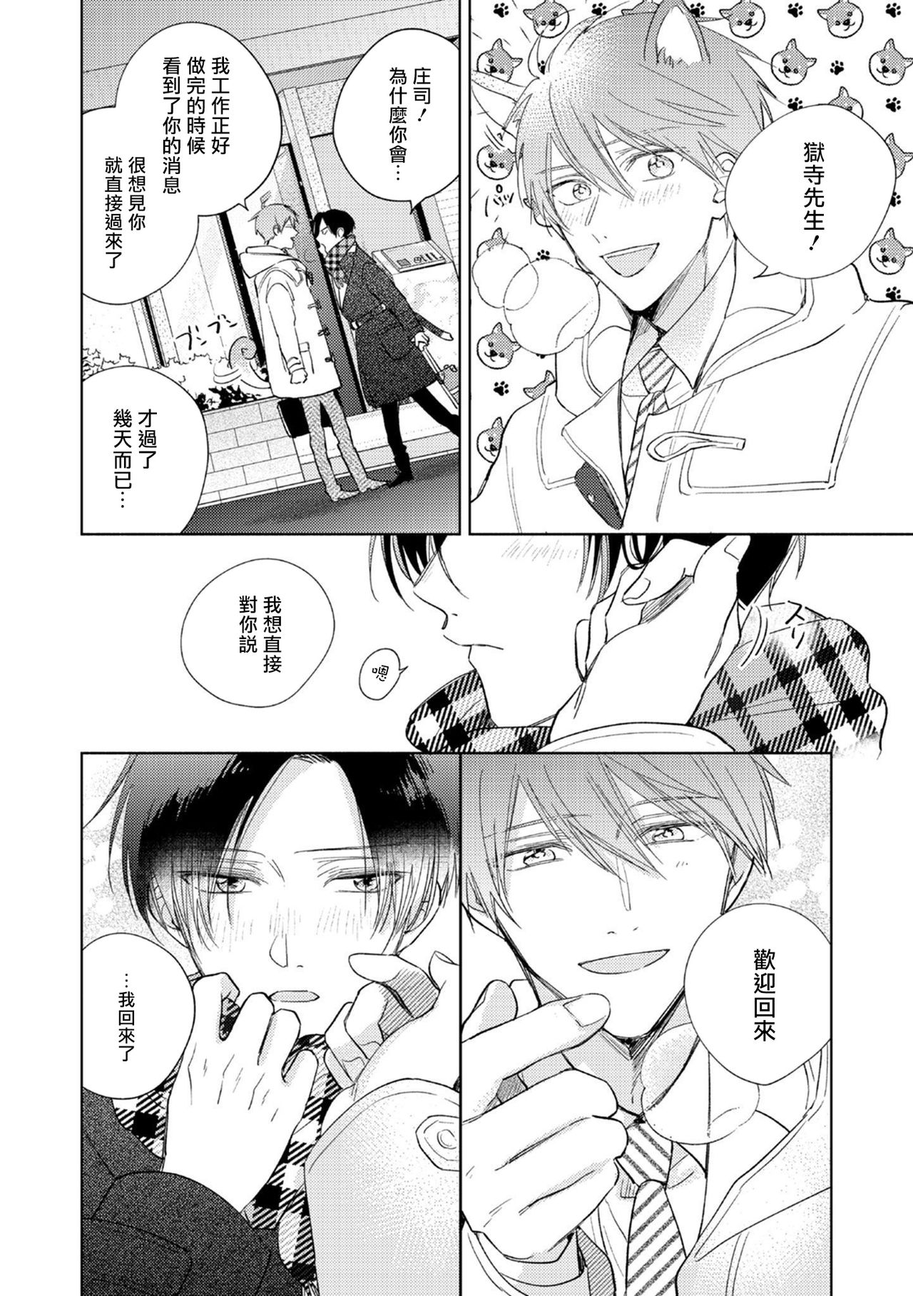 [あらた六花] 鬼上司・獄寺さんは暴かれたい。 第1-6話+番外 [中国翻訳] [DL版]