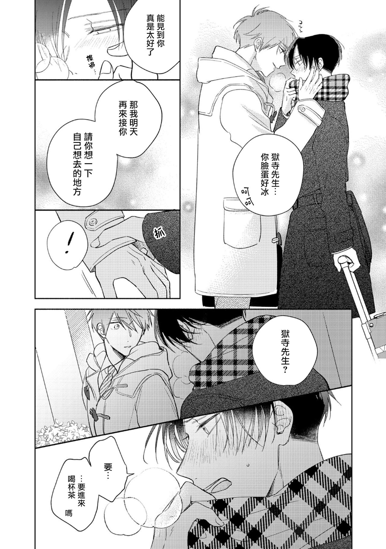 [あらた六花] 鬼上司・獄寺さんは暴かれたい。 第1-6話+番外 [中国翻訳] [DL版]