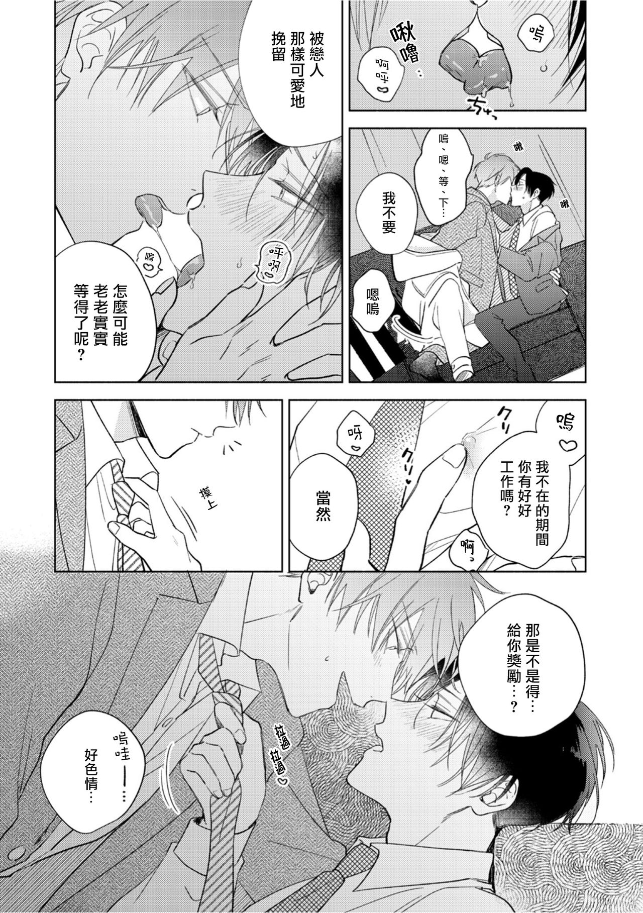 [あらた六花] 鬼上司・獄寺さんは暴かれたい。 第1-6話+番外 [中国翻訳] [DL版]