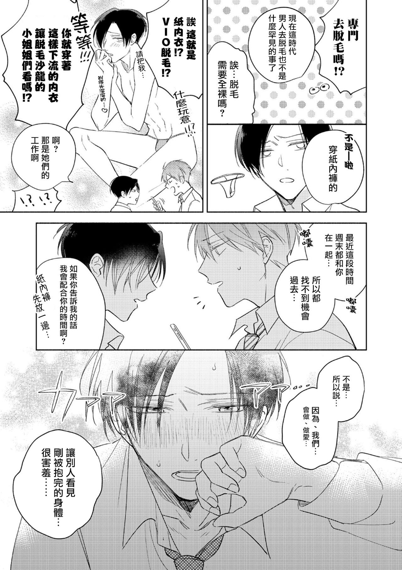 [あらた六花] 鬼上司・獄寺さんは暴かれたい。 第1-6話+番外 [中国翻訳] [DL版]