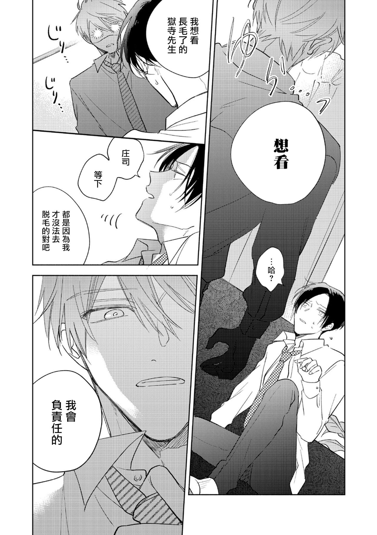 [あらた六花] 鬼上司・獄寺さんは暴かれたい。 第1-6話+番外 [中国翻訳] [DL版]