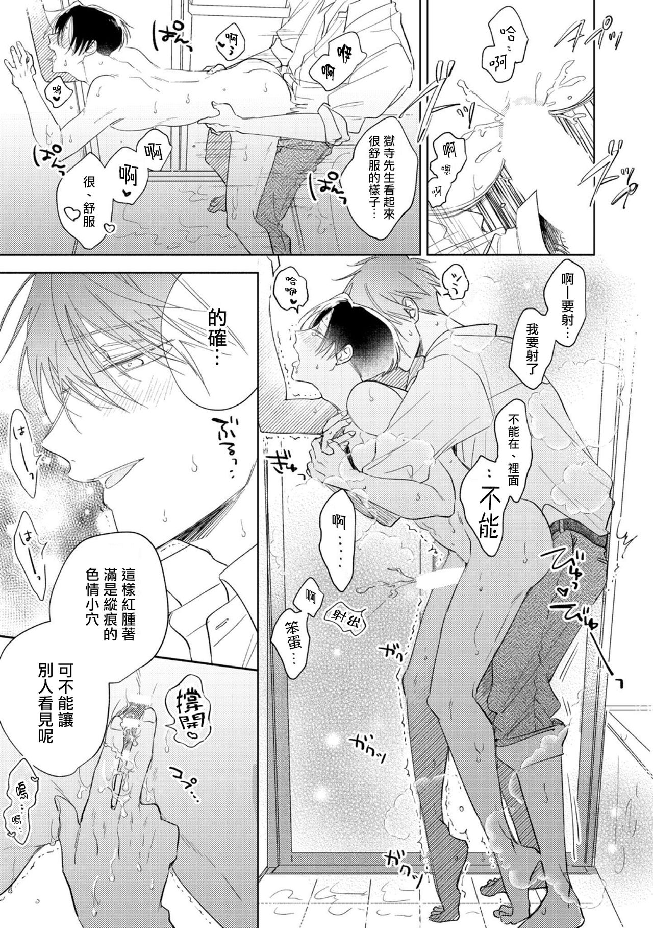 [あらた六花] 鬼上司・獄寺さんは暴かれたい。 第1-6話+番外 [中国翻訳] [DL版]