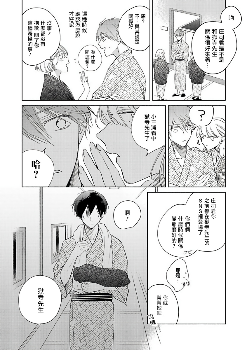[あらた六花] 鬼上司・獄寺さんは暴かれたい。 第1-6話+番外 [中国翻訳] [DL版]
