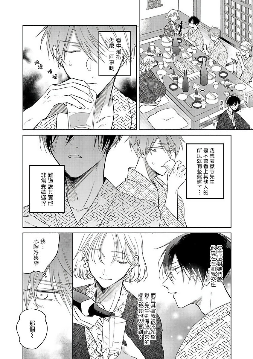 [あらた六花] 鬼上司・獄寺さんは暴かれたい。 第1-6話+番外 [中国翻訳] [DL版]
