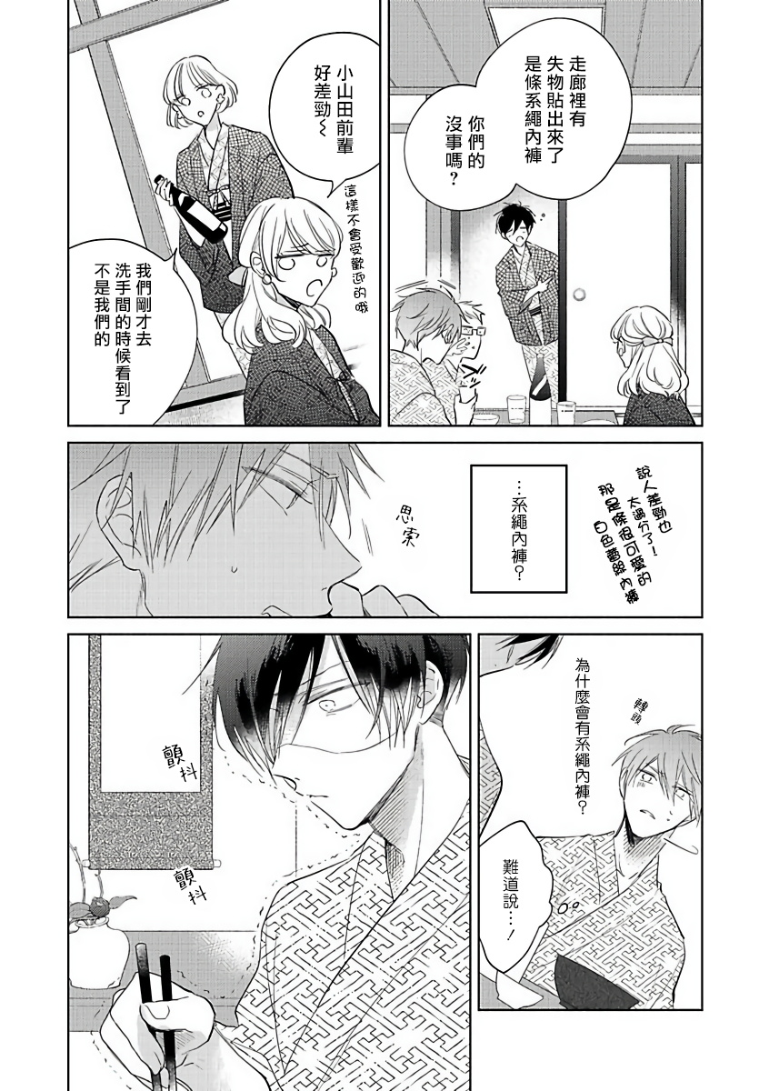 [あらた六花] 鬼上司・獄寺さんは暴かれたい。 第1-6話+番外 [中国翻訳] [DL版]
