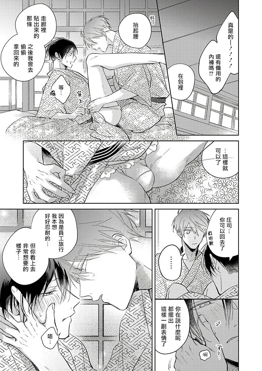 [あらた六花] 鬼上司・獄寺さんは暴かれたい。 第1-6話+番外 [中国翻訳] [DL版]