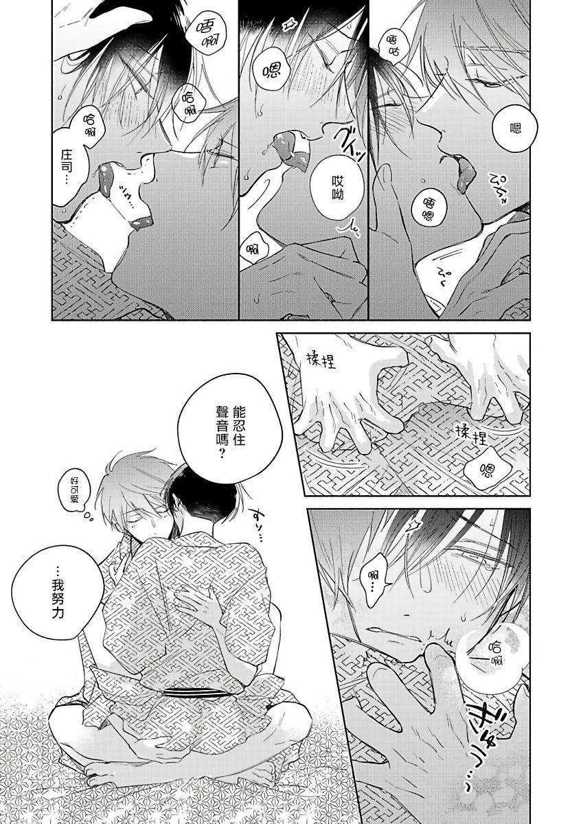 [あらた六花] 鬼上司・獄寺さんは暴かれたい。 第1-6話+番外 [中国翻訳] [DL版]