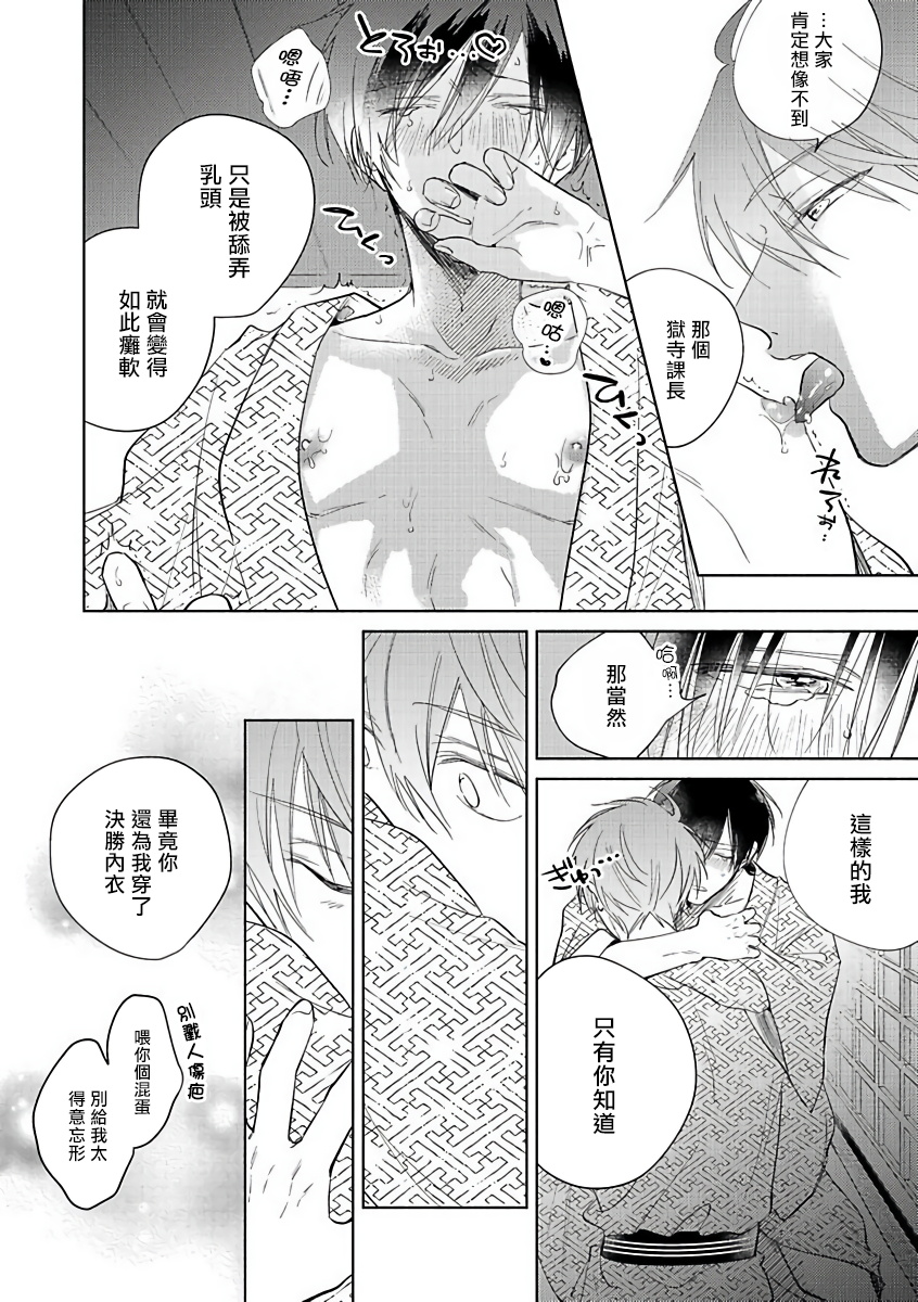 [あらた六花] 鬼上司・獄寺さんは暴かれたい。 第1-6話+番外 [中国翻訳] [DL版]