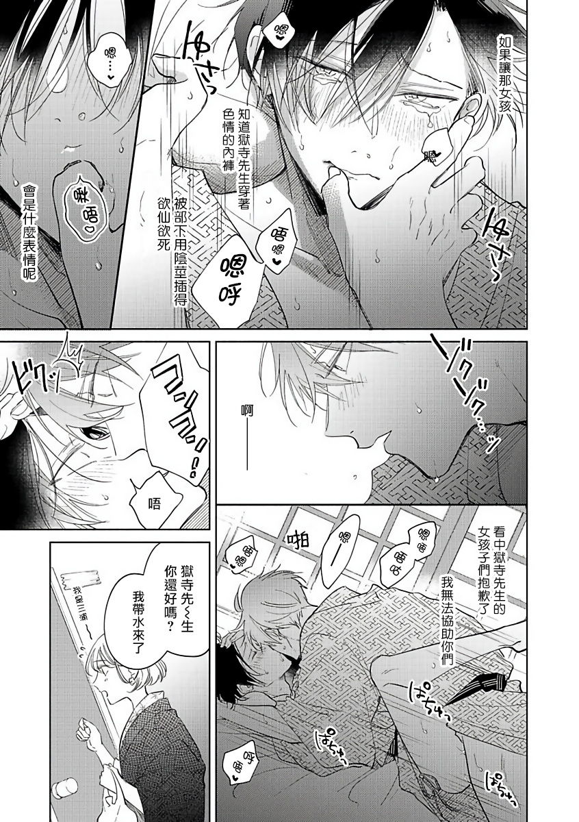 [あらた六花] 鬼上司・獄寺さんは暴かれたい。 第1-6話+番外 [中国翻訳] [DL版]