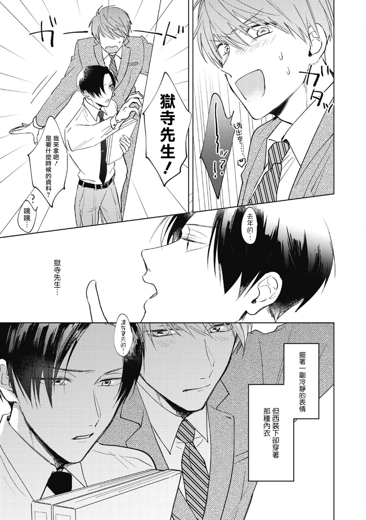 [あらた六花] 鬼上司・獄寺さんは暴かれたい。 第1-6話+番外 [中国翻訳] [DL版]