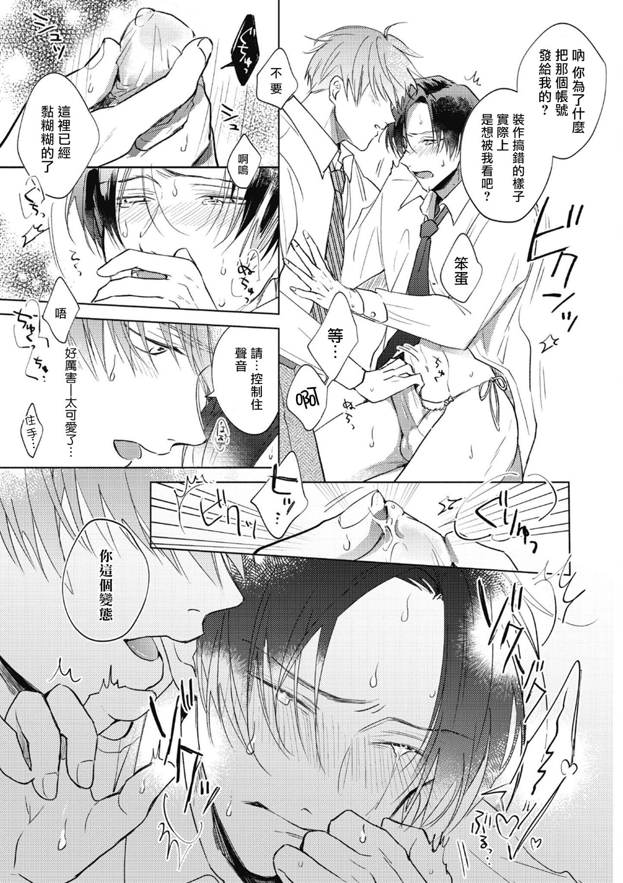 [あらた六花] 鬼上司・獄寺さんは暴かれたい。 第1-6話+番外 [中国翻訳] [DL版]