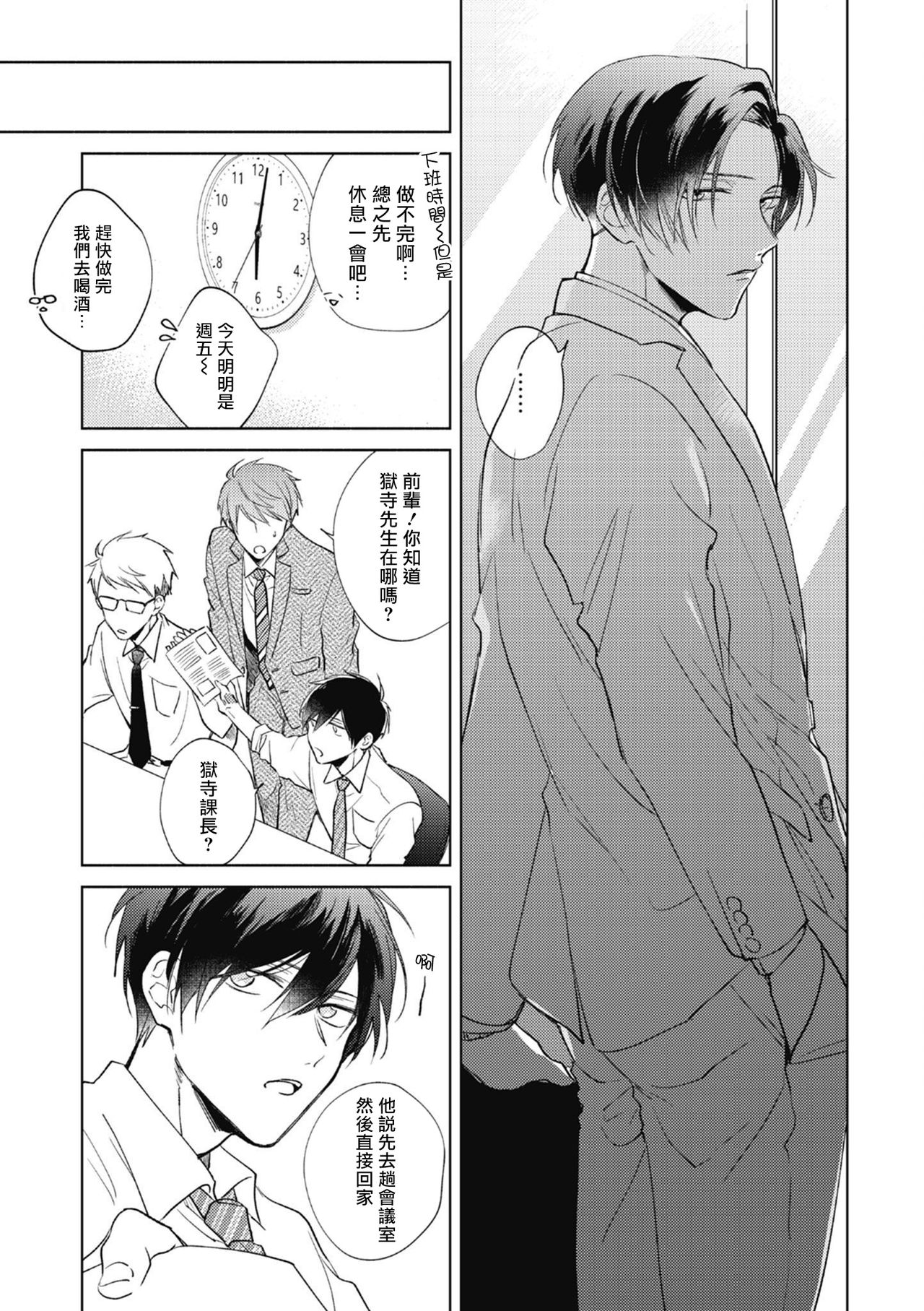 [あらた六花] 鬼上司・獄寺さんは暴かれたい。 第1-6話+番外 [中国翻訳] [DL版]
