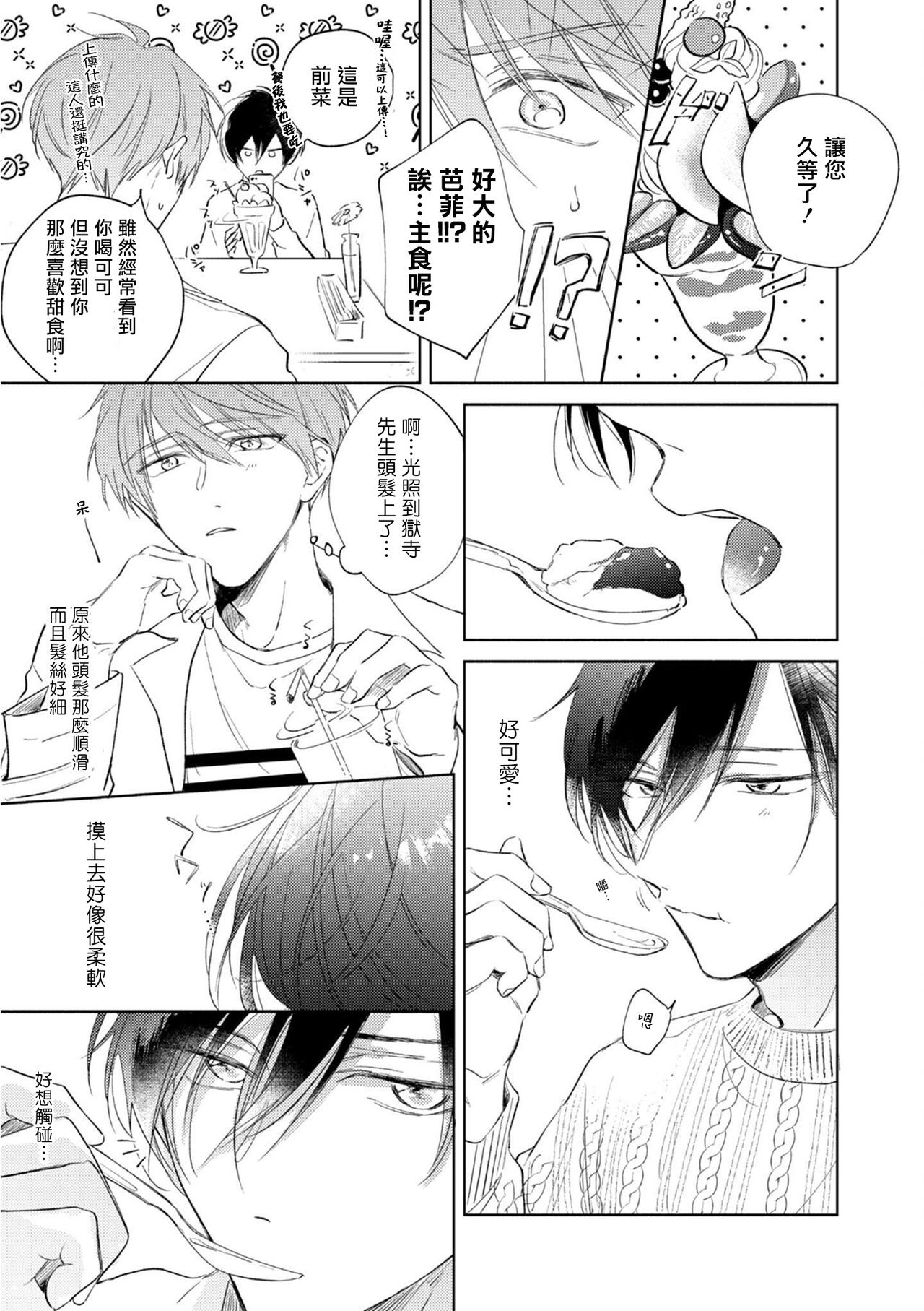 [あらた六花] 鬼上司・獄寺さんは暴かれたい。 第1-6話+番外 [中国翻訳] [DL版]