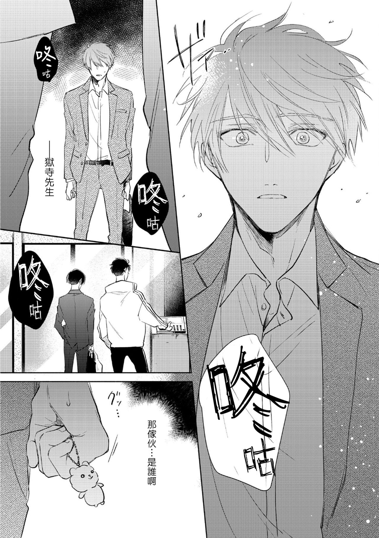 [あらた六花] 鬼上司・獄寺さんは暴かれたい。 第1-6話+番外 [中国翻訳] [DL版]