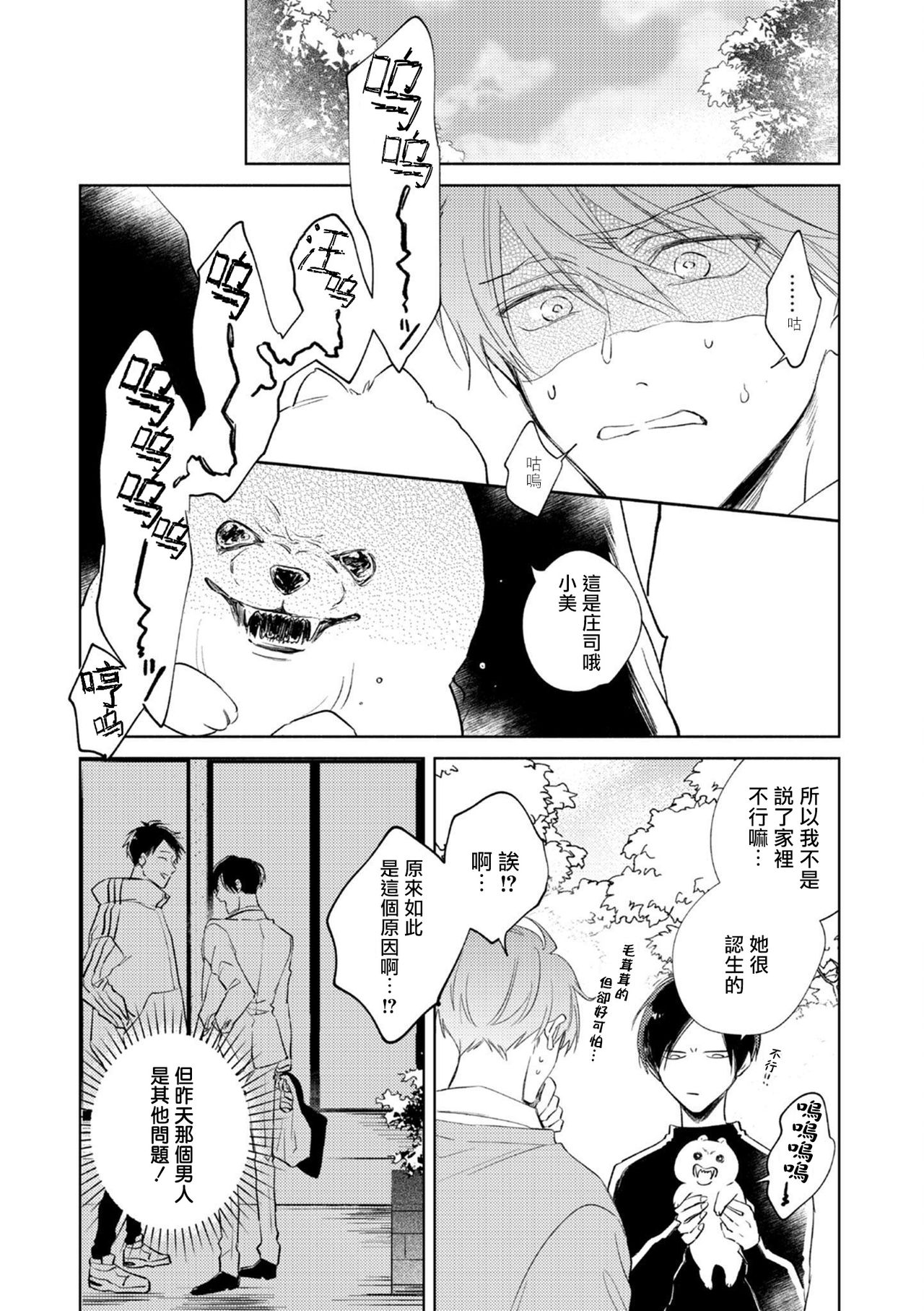 [あらた六花] 鬼上司・獄寺さんは暴かれたい。 第1-6話+番外 [中国翻訳] [DL版]