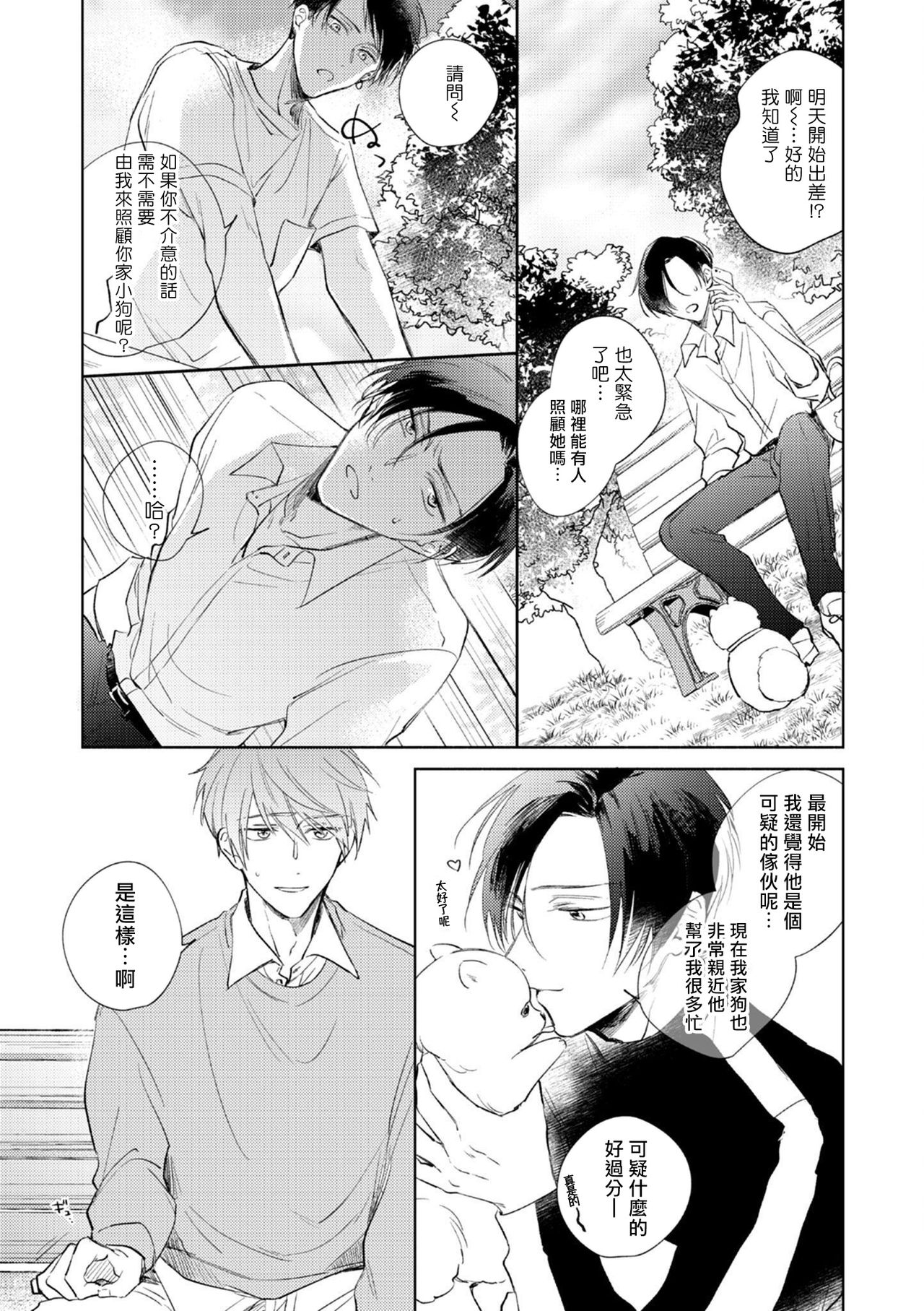 [あらた六花] 鬼上司・獄寺さんは暴かれたい。 第1-6話+番外 [中国翻訳] [DL版]