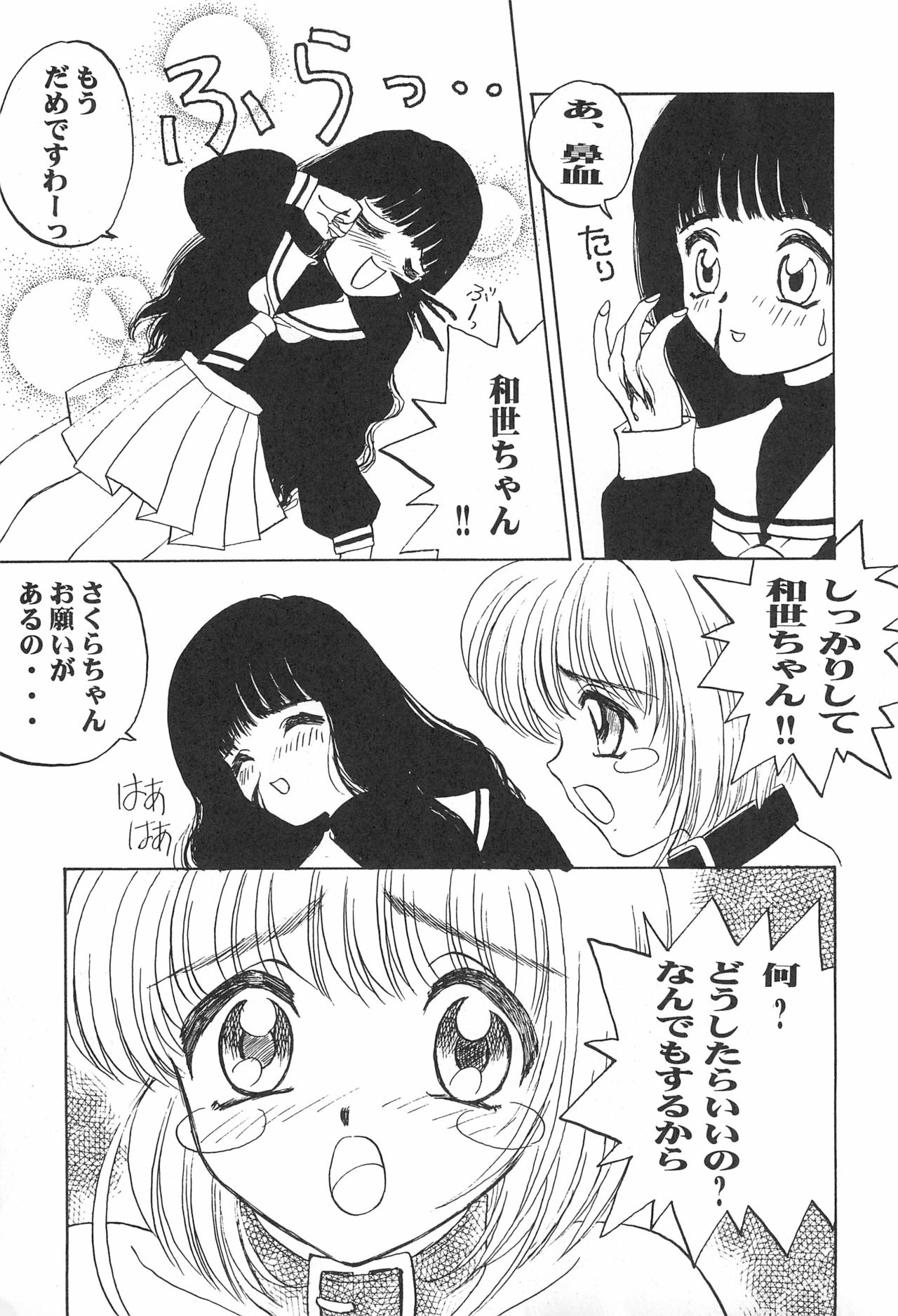 (C53) [URA (よろず)] カードキャプチュードさくら (カードキャプターさくら)