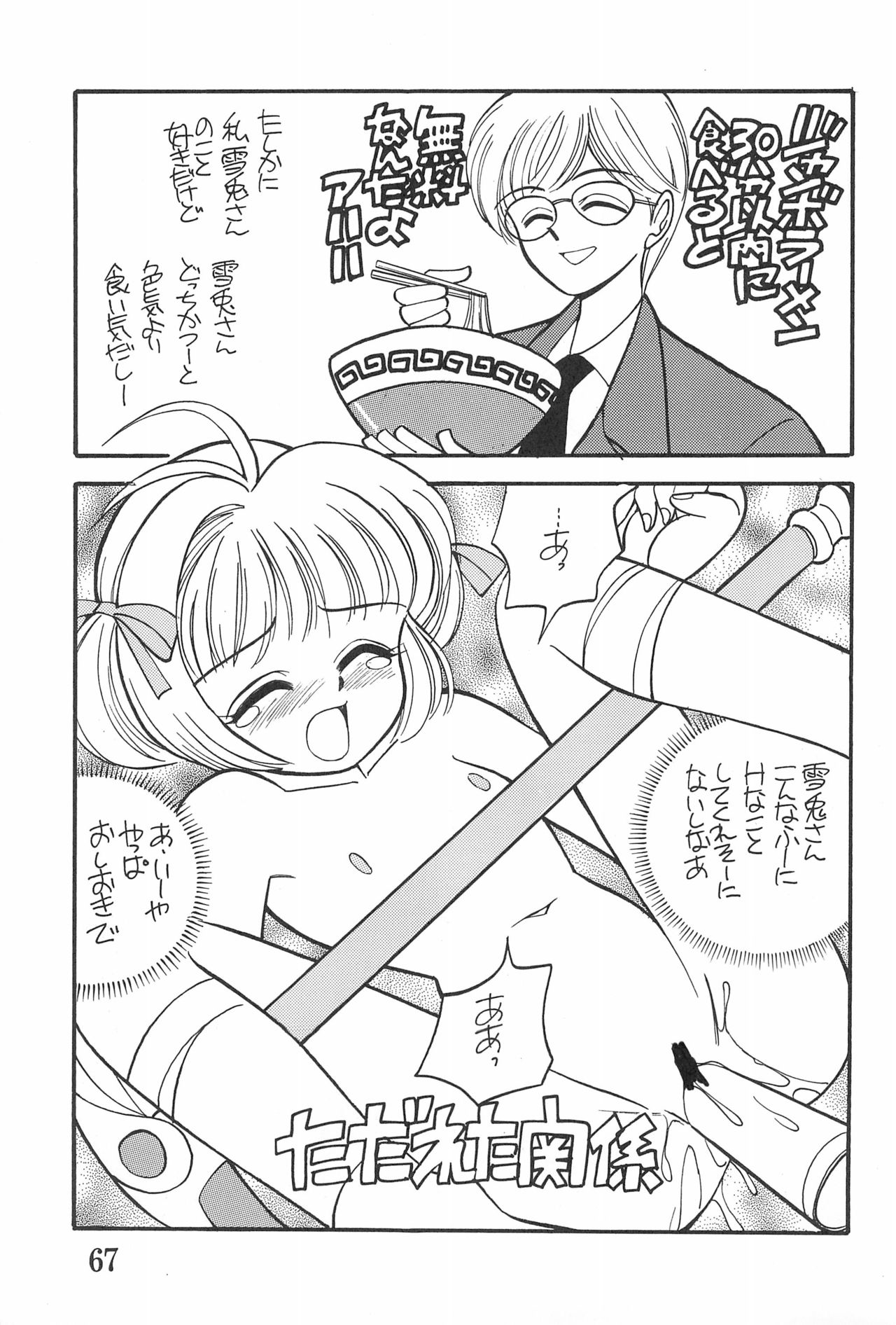 (C53) [URA (よろず)] カードキャプチュードさくら (カードキャプターさくら)
