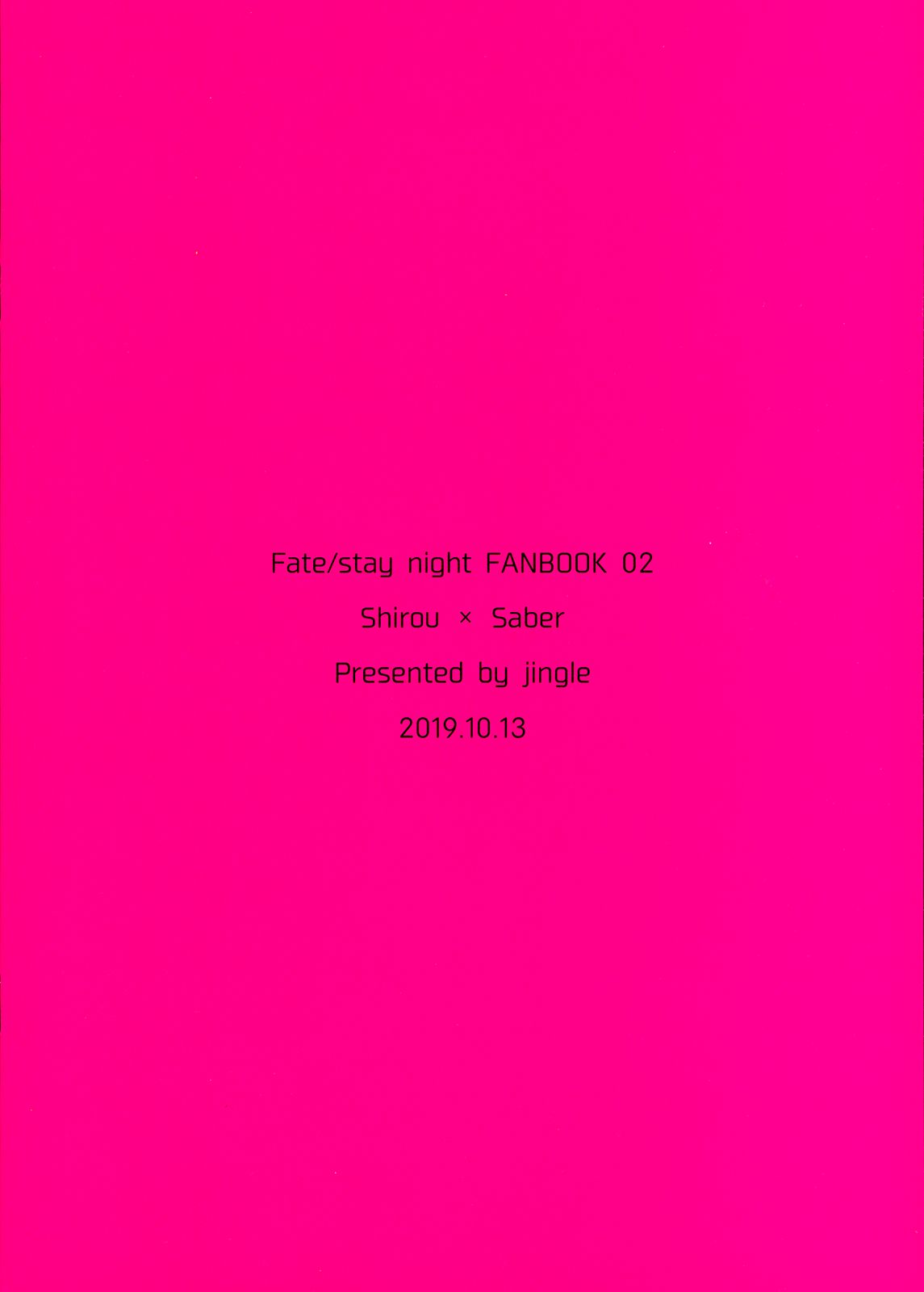 (SPARK14) [jingle (スズ)] メイド×××しないと出られない部屋 (Fate/stay night)