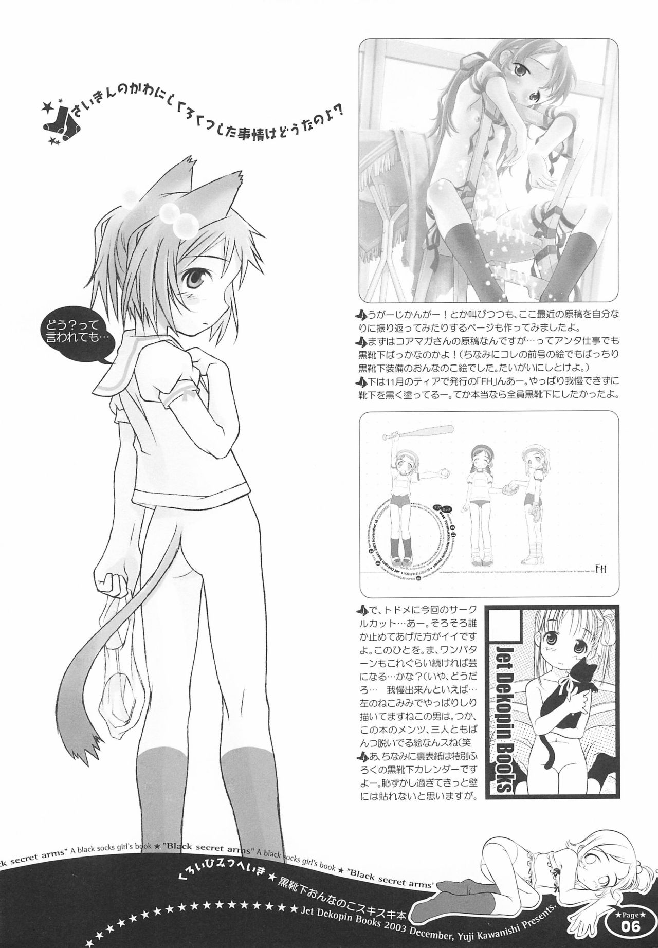 (C65) [Jet Dekopin Books (かわにしゆうじ)] くろいひみつへいき