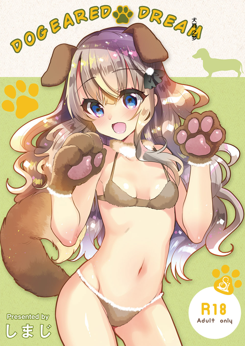 [しまじや (しまじ)] 義妹エリィちゃんとラブラブコスプレH2 [中国翻訳]