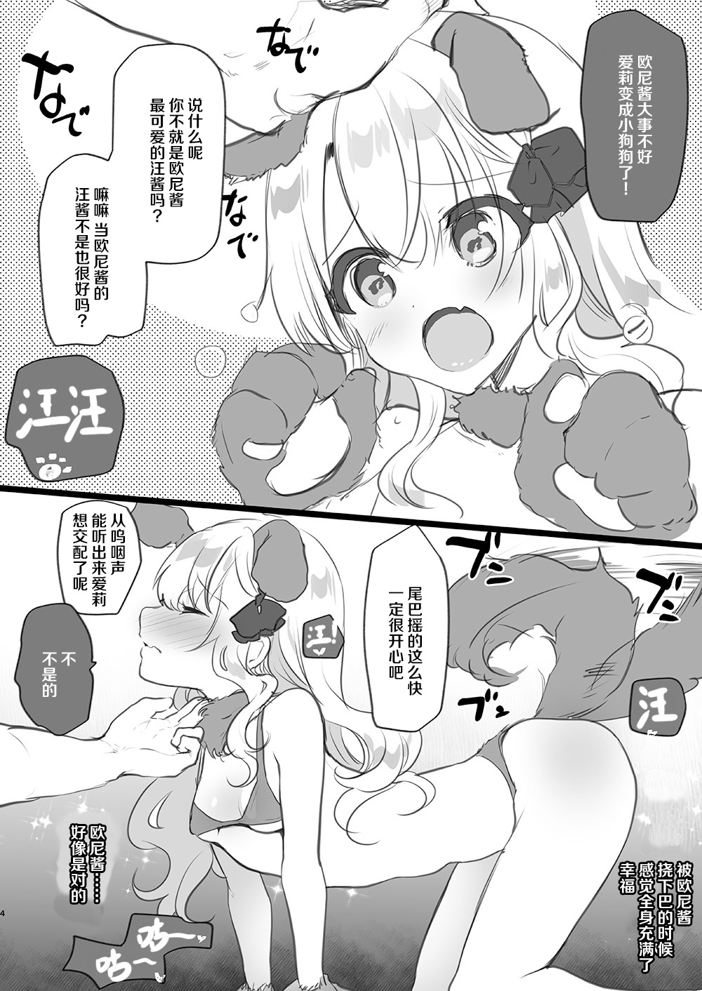 [しまじや (しまじ)] 義妹エリィちゃんとラブラブコスプレH2 [中国翻訳]