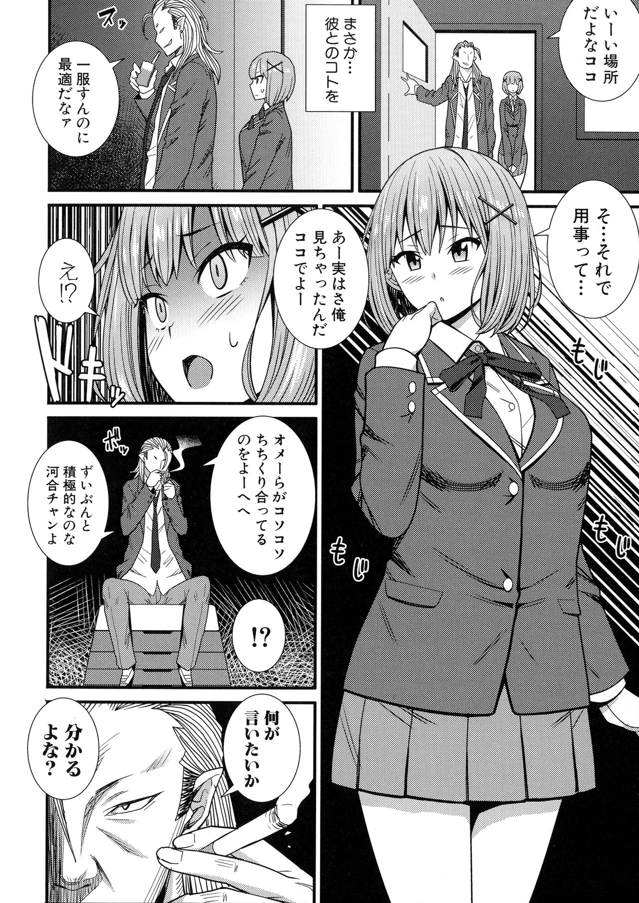 [どれいん] ドスケベ催眠リベンジ