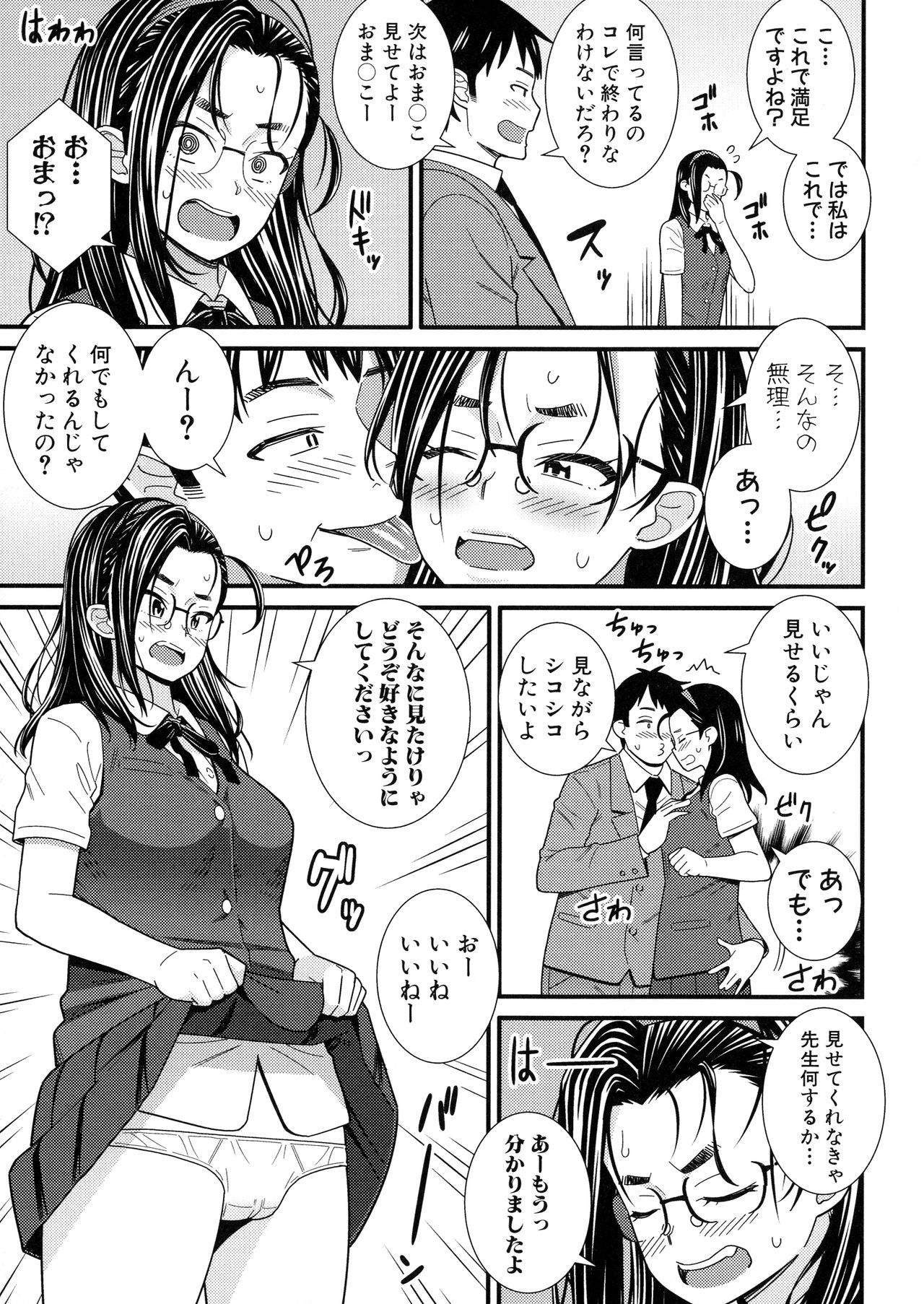 [どれいん] ドスケベ催眠リベンジ