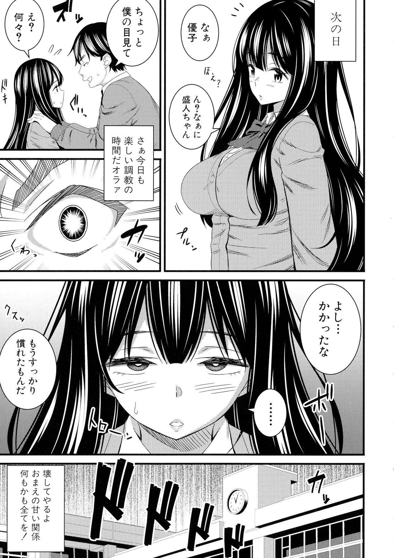 [どれいん] ドスケベ催眠リベンジ
