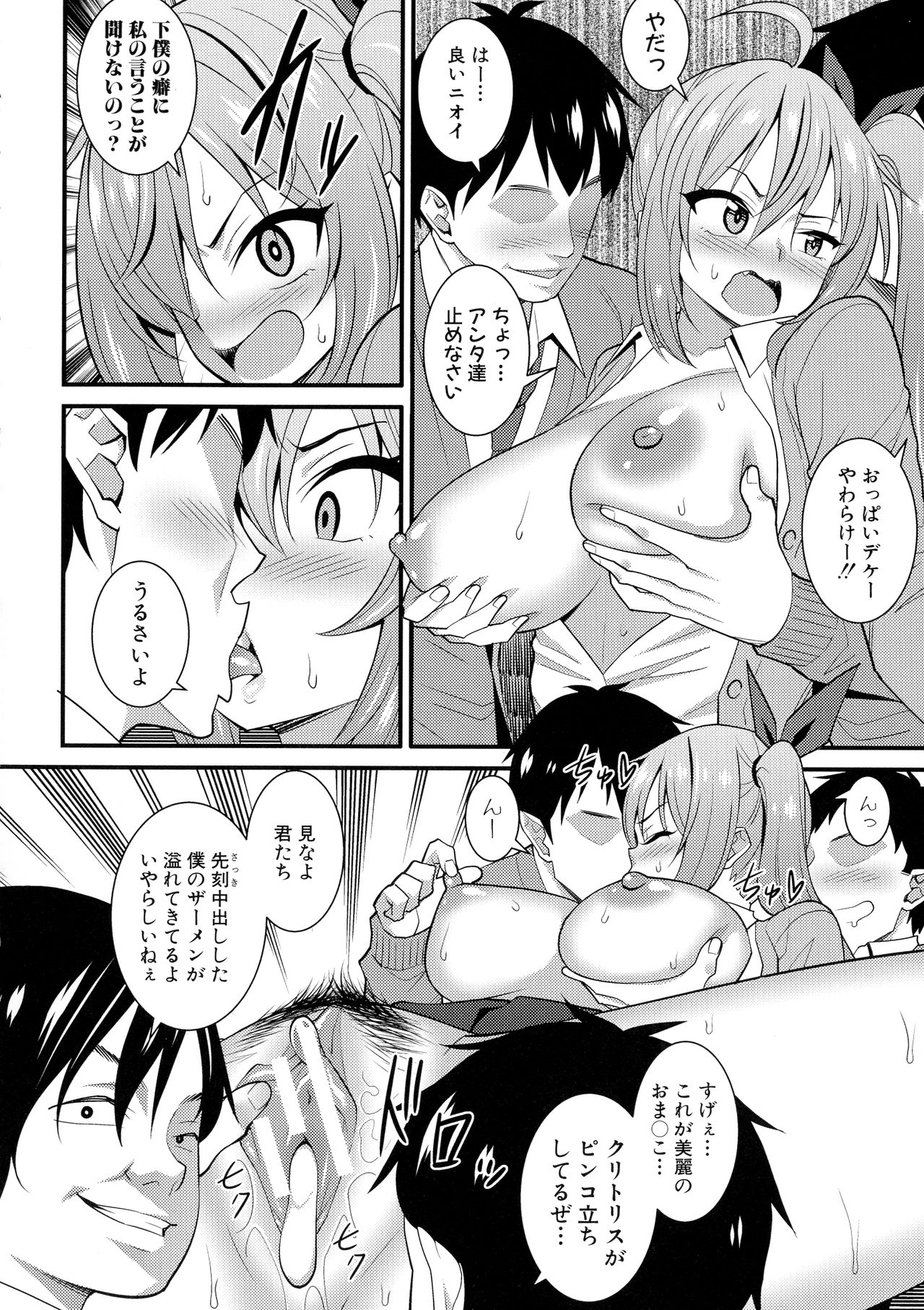 [どれいん] ドスケベ催眠リベンジ