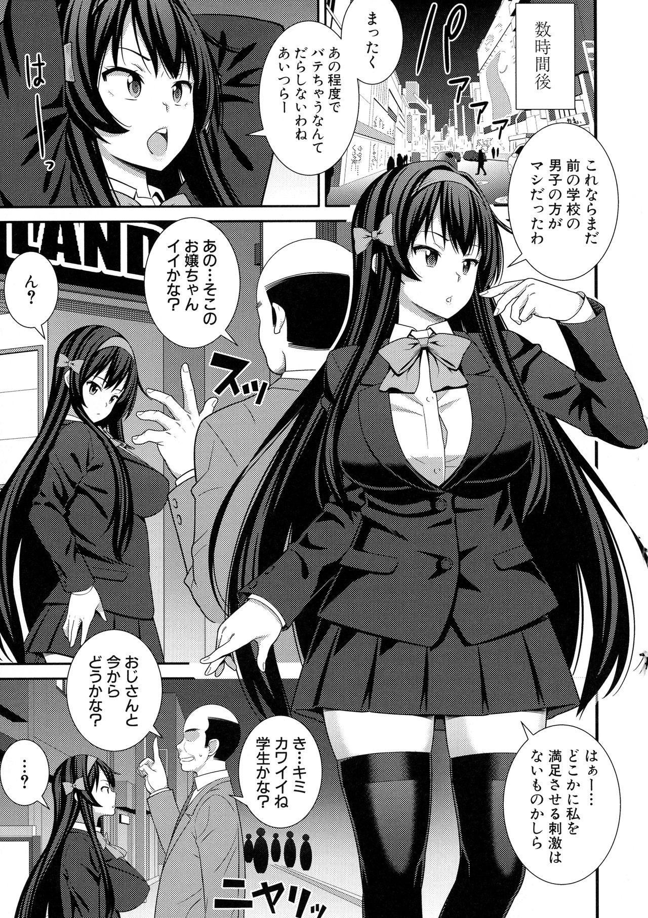 [どれいん] ドスケベ催眠リベンジ