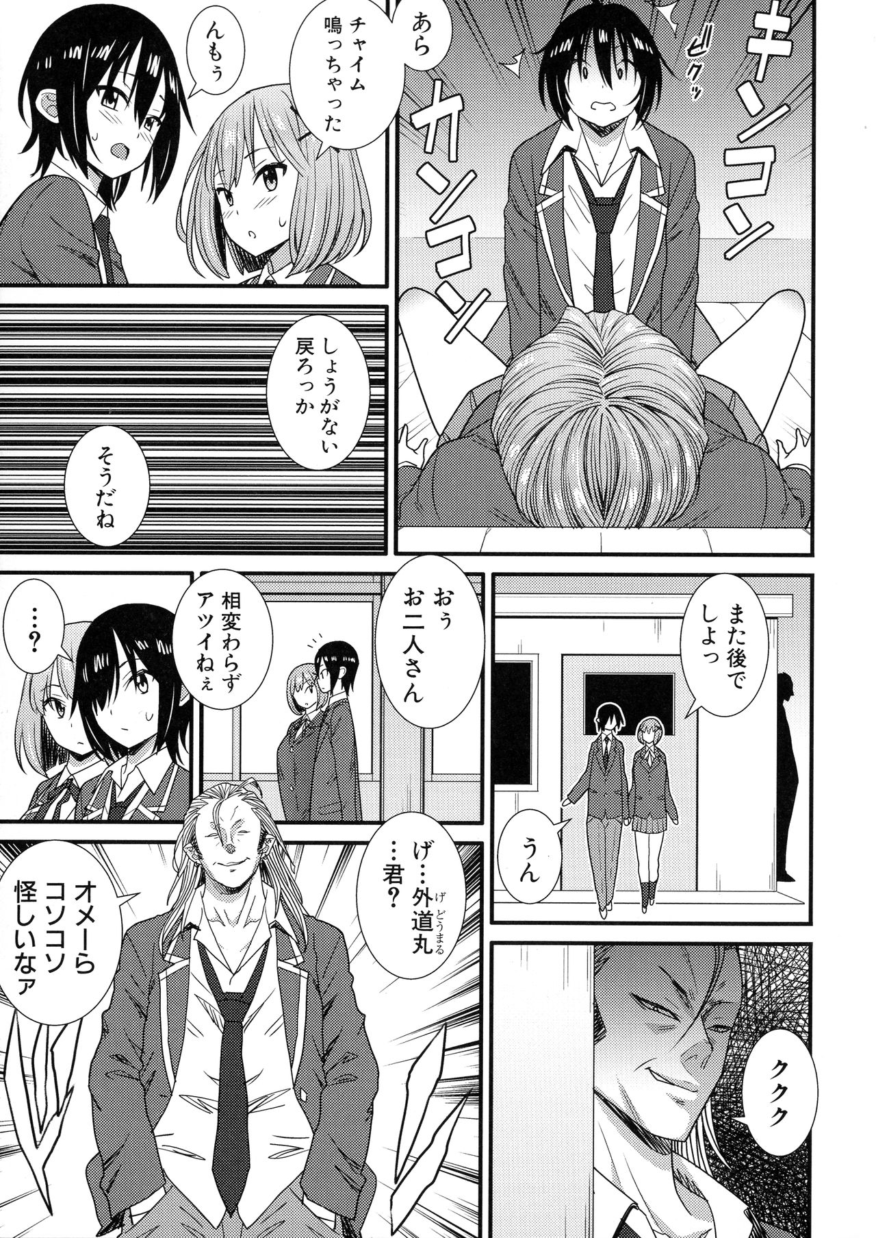 [どれいん] ドスケベ催眠リベンジ