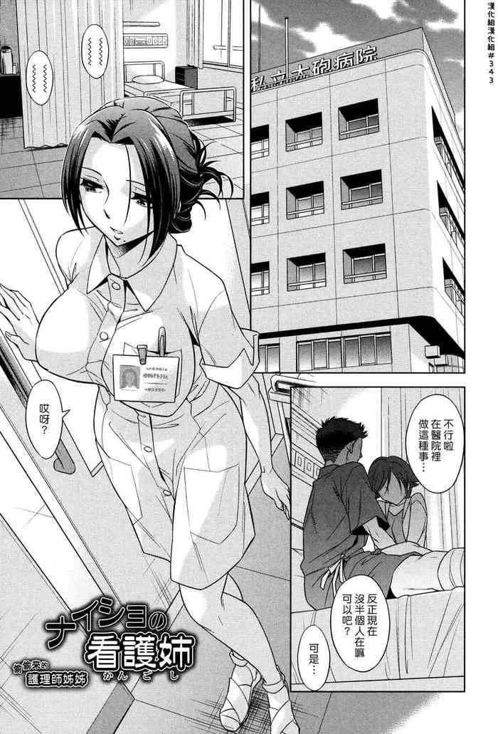 [小國由喜] ナイショの看護姉 (WEB バズーカ Vol.26) [中国翻訳]