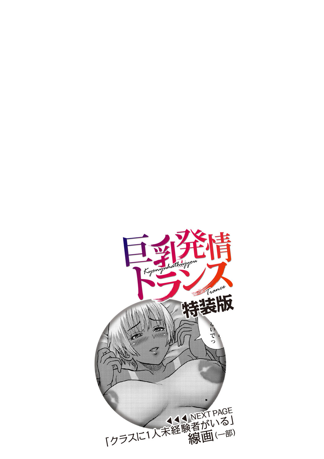 [えんぷろ] 巨乳発情トランス [DL版]