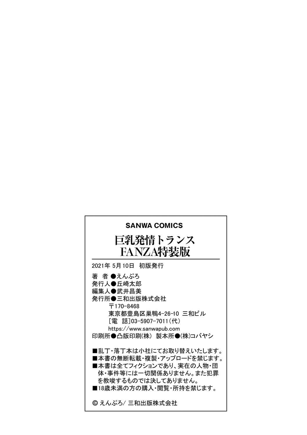 [えんぷろ] 巨乳発情トランス [DL版]