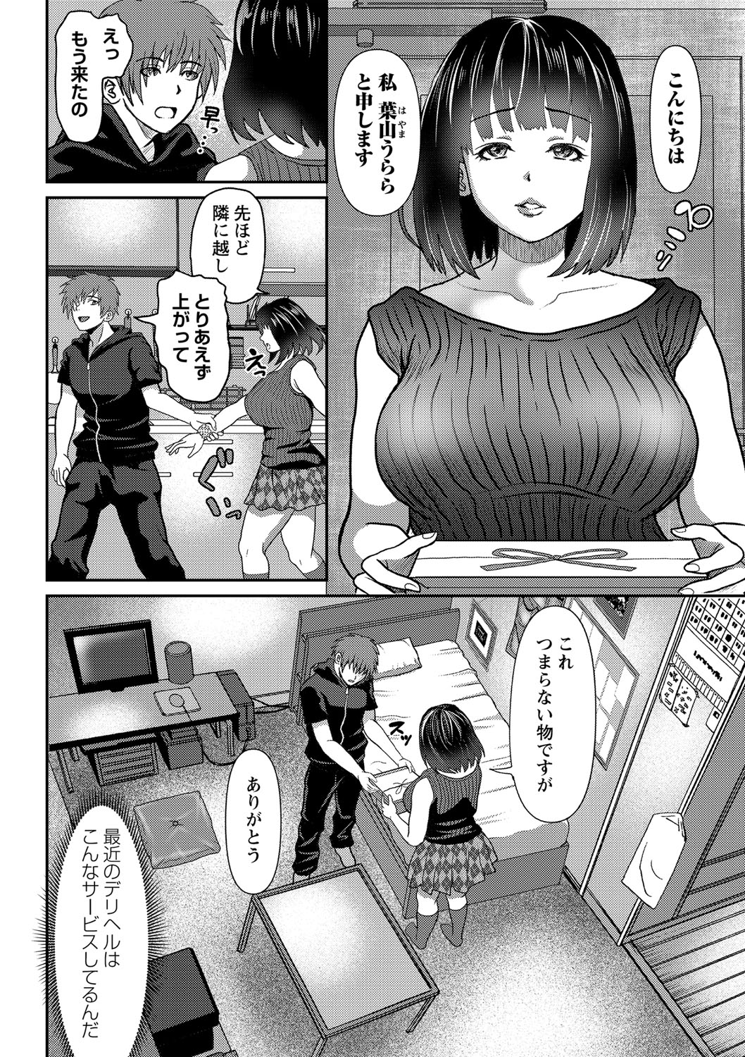 [えんぷろ] 巨乳発情トランス [DL版]