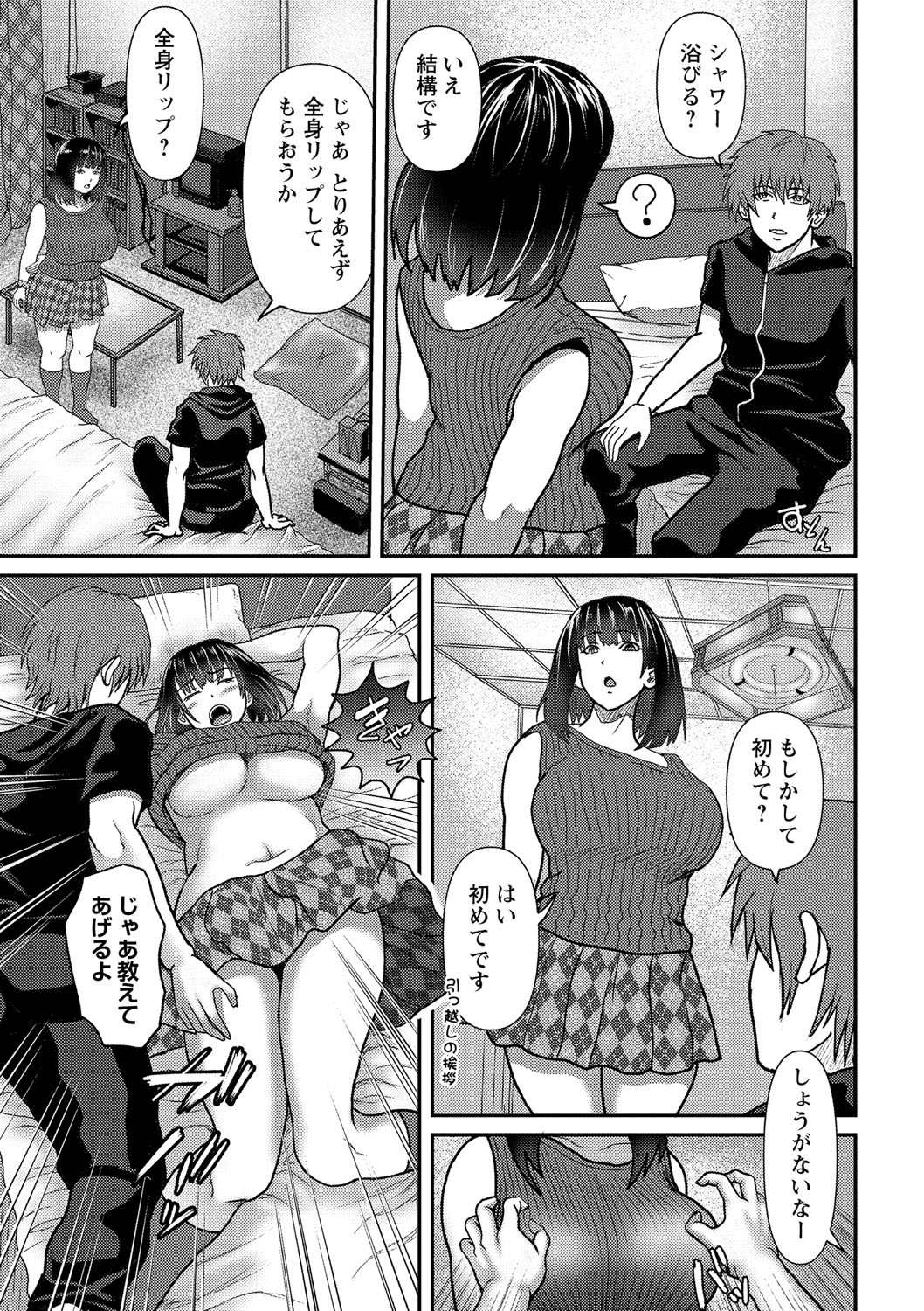 [えんぷろ] 巨乳発情トランス [DL版]