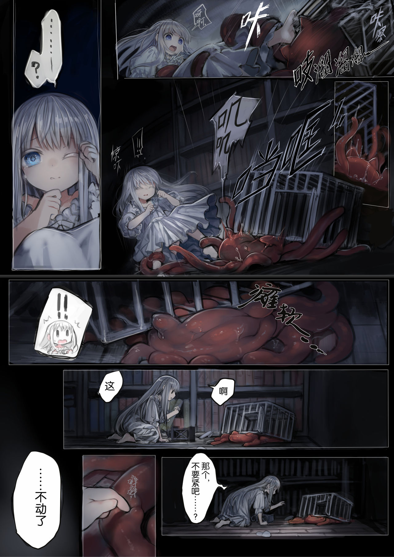 [観用少女 (こもた)] Connect-少女は触手と愛をつむぐ-[中国翻訳]