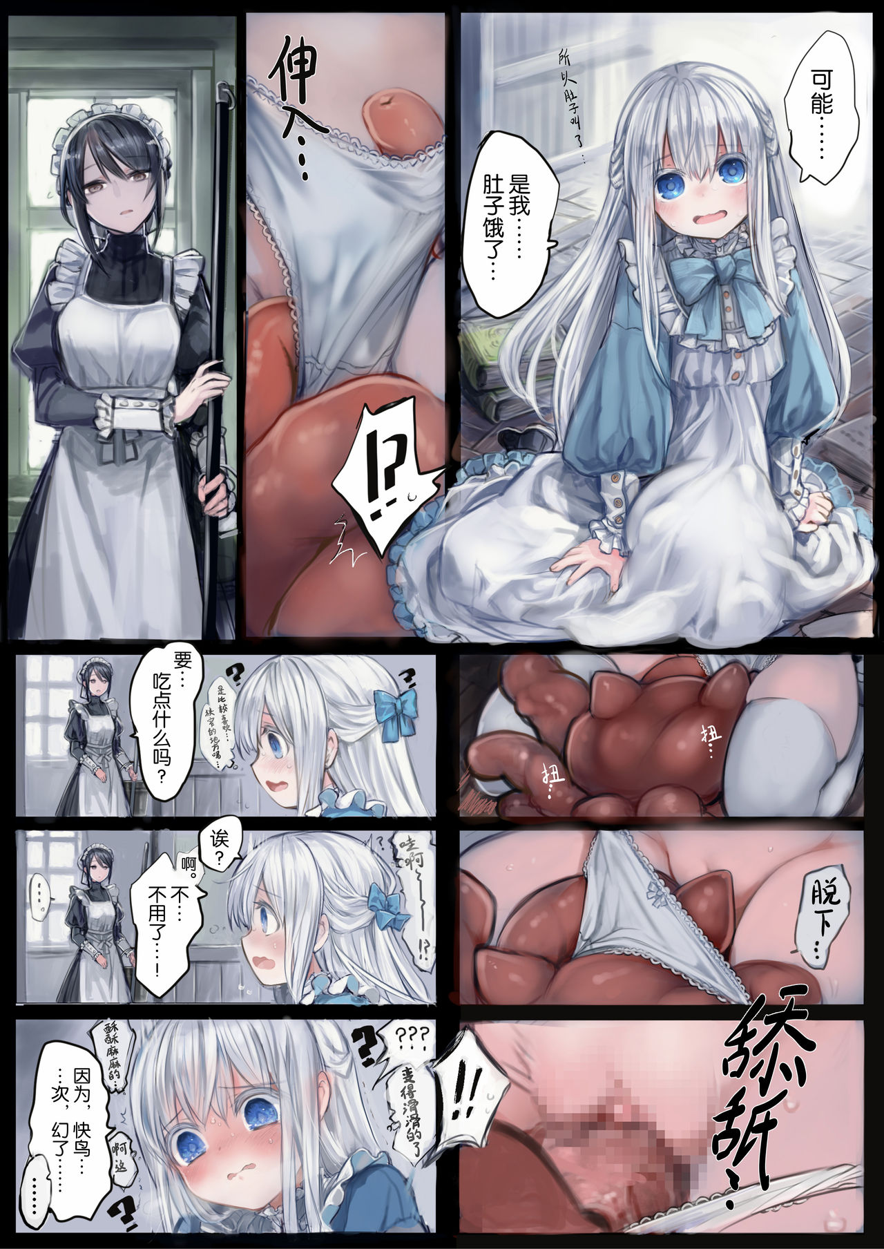 [観用少女 (こもた)] Connect-少女は触手と愛をつむぐ-[中国翻訳]